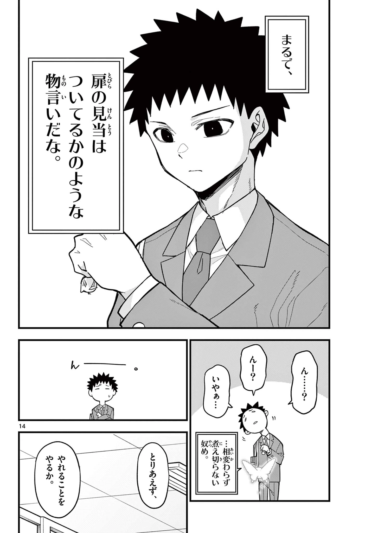 平成ヲタク リメンバーズ 平成ヲタクリメンバーズ 第36話 - 14