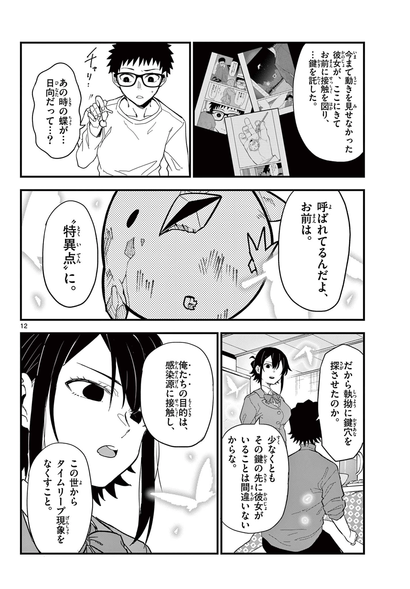 平成ヲタク リメンバーズ 平成ヲタクリメンバーズ 第35話 - 12