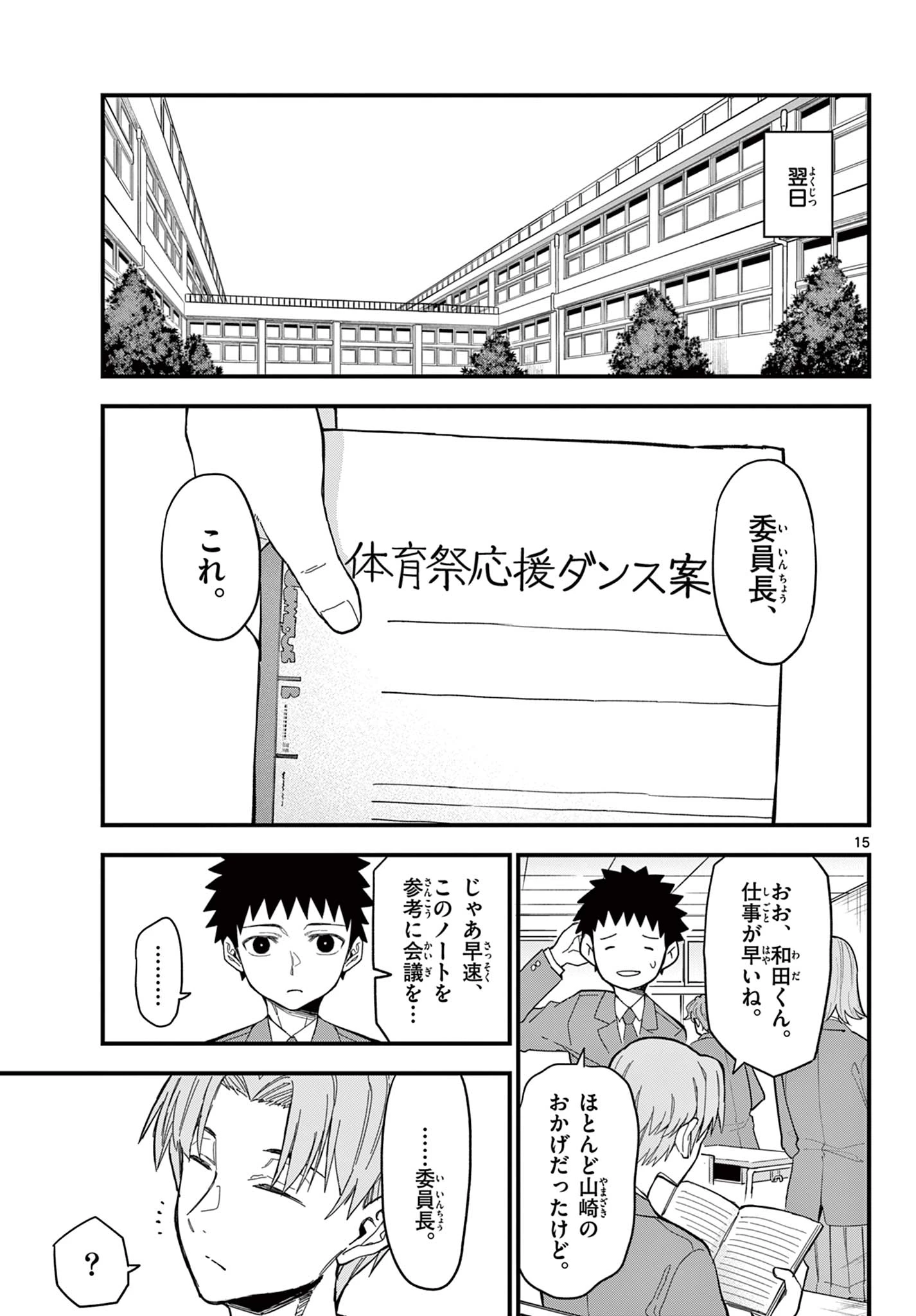 平成ヲタク リメンバーズ 平成ヲタクリメンバーズ 第36話 - 15