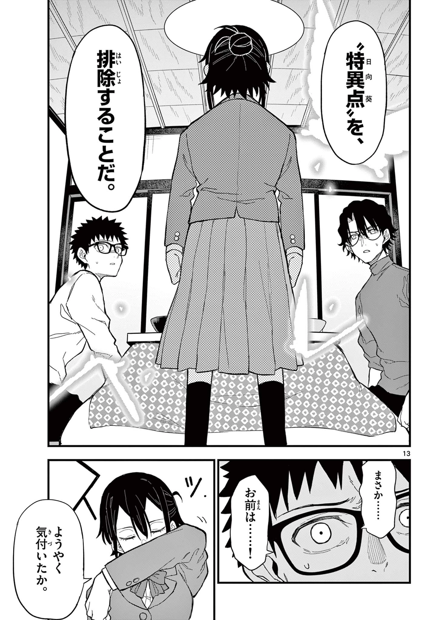 平成ヲタク リメンバーズ 平成ヲタクリメンバーズ 第35話 - 13