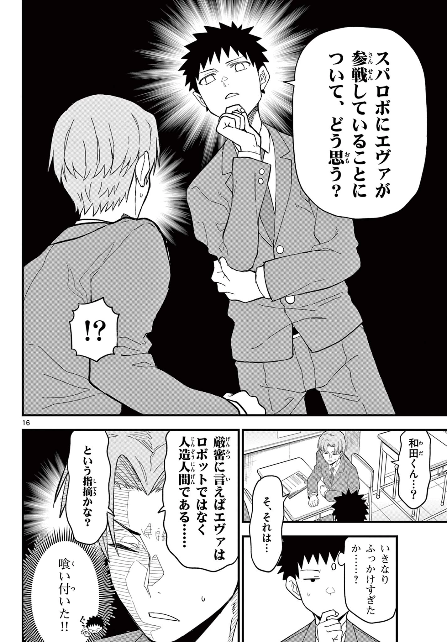 平成ヲタク リメンバーズ 平成ヲタクリメンバーズ 第36話 - 16