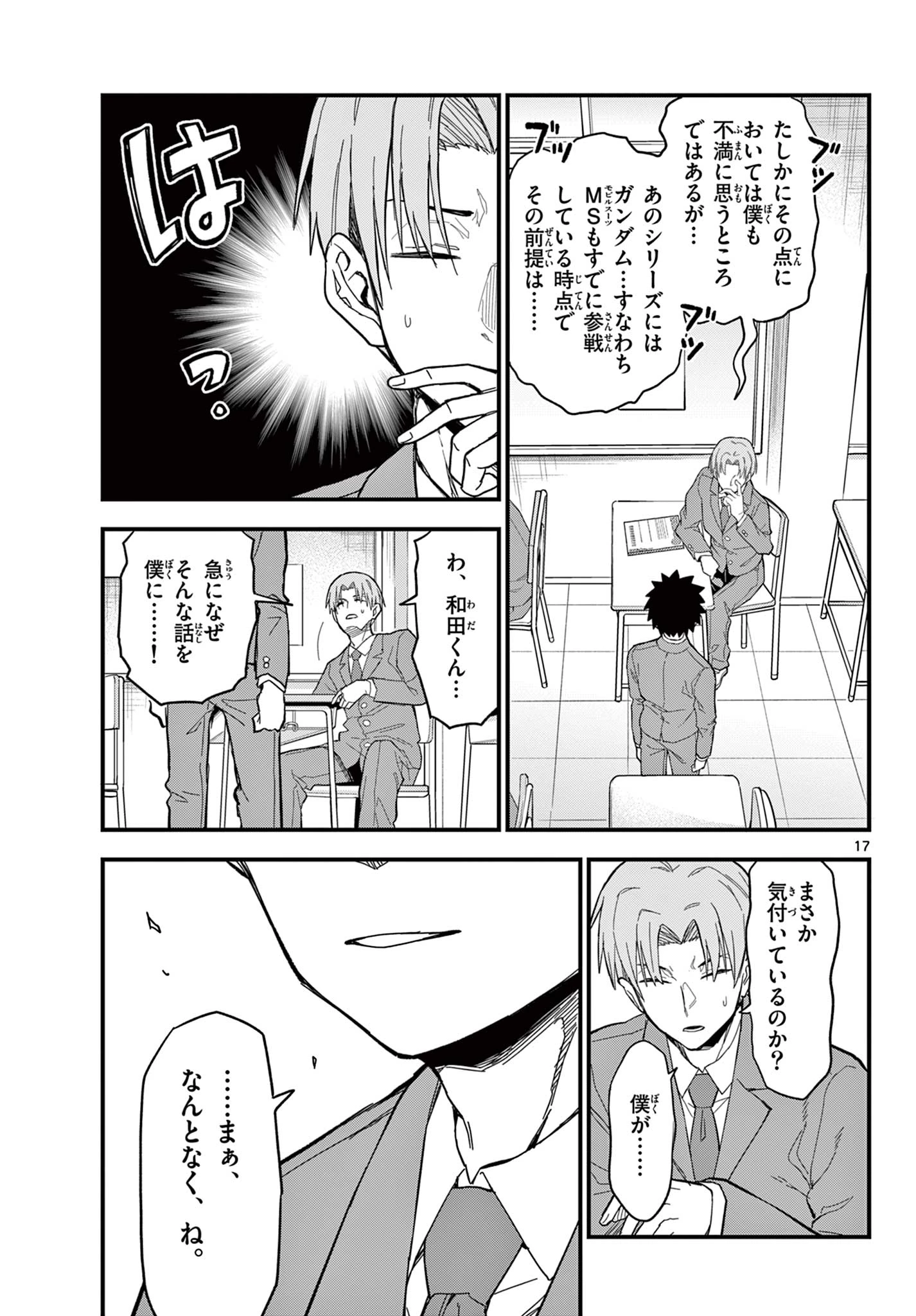 平成ヲタク リメンバーズ 平成ヲタクリメンバーズ 第36話 - 17