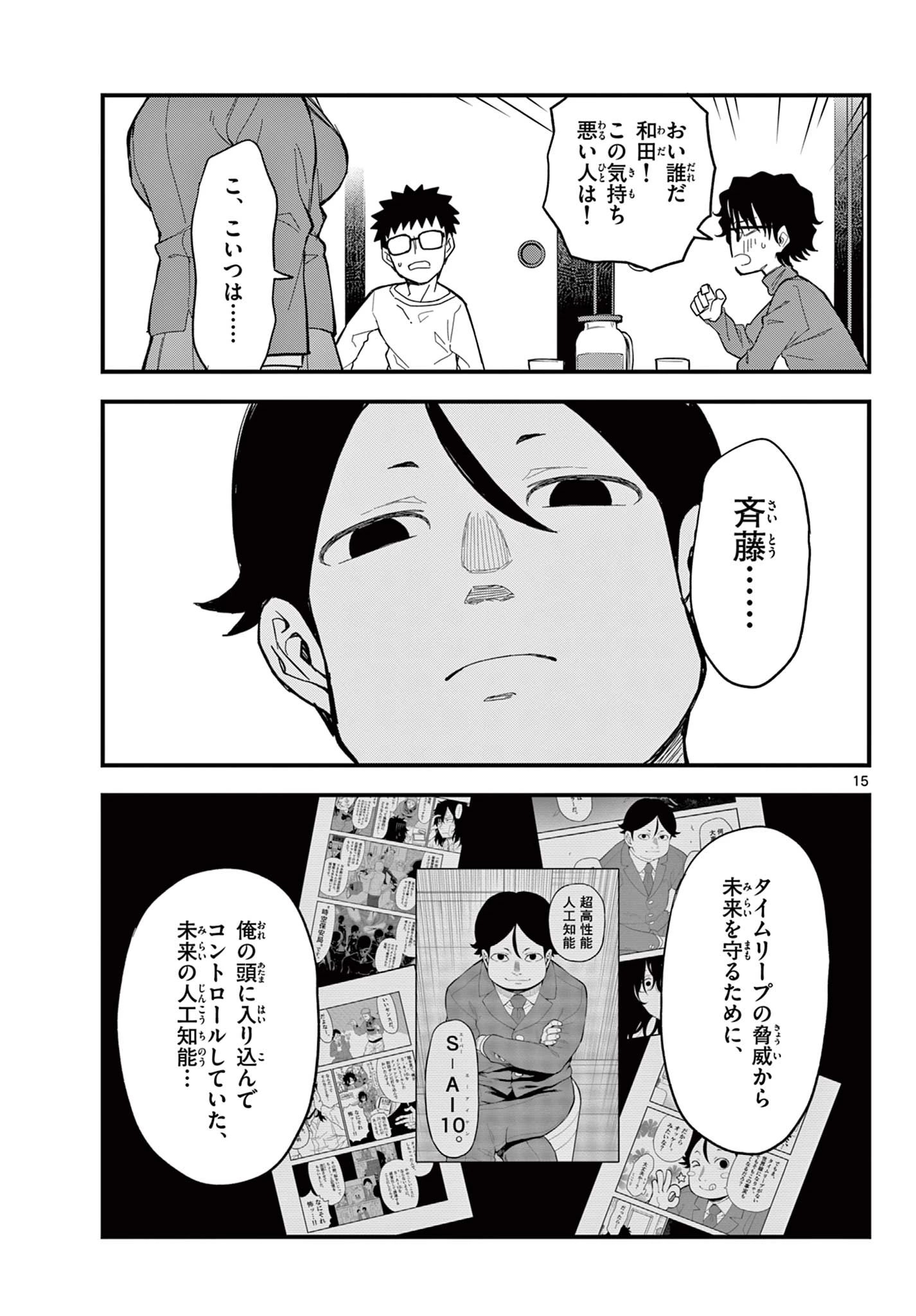平成ヲタク リメンバーズ 平成ヲタクリメンバーズ 第35話 - 15