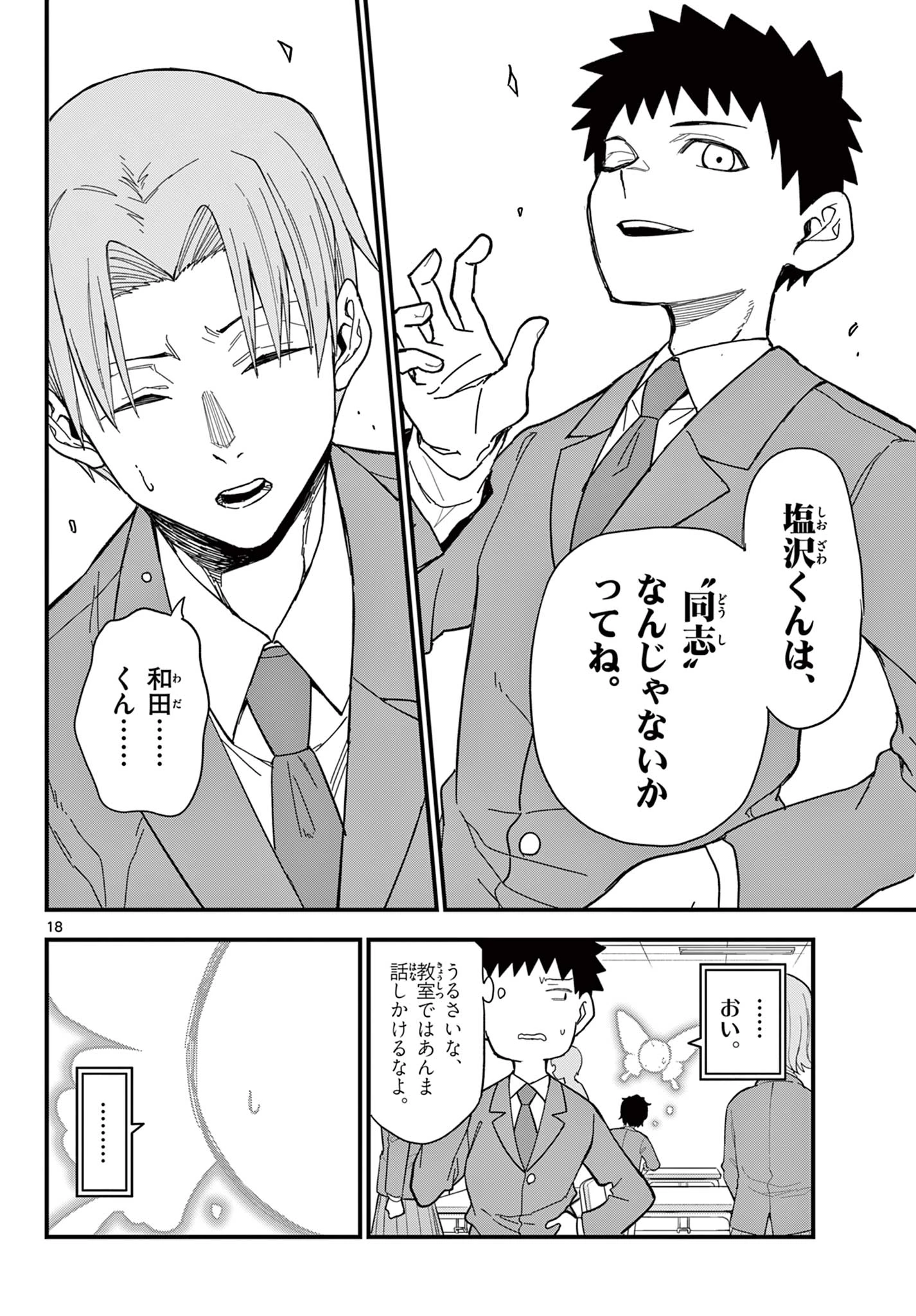 平成ヲタク リメンバーズ 平成ヲタクリメンバーズ 第36話 - 18