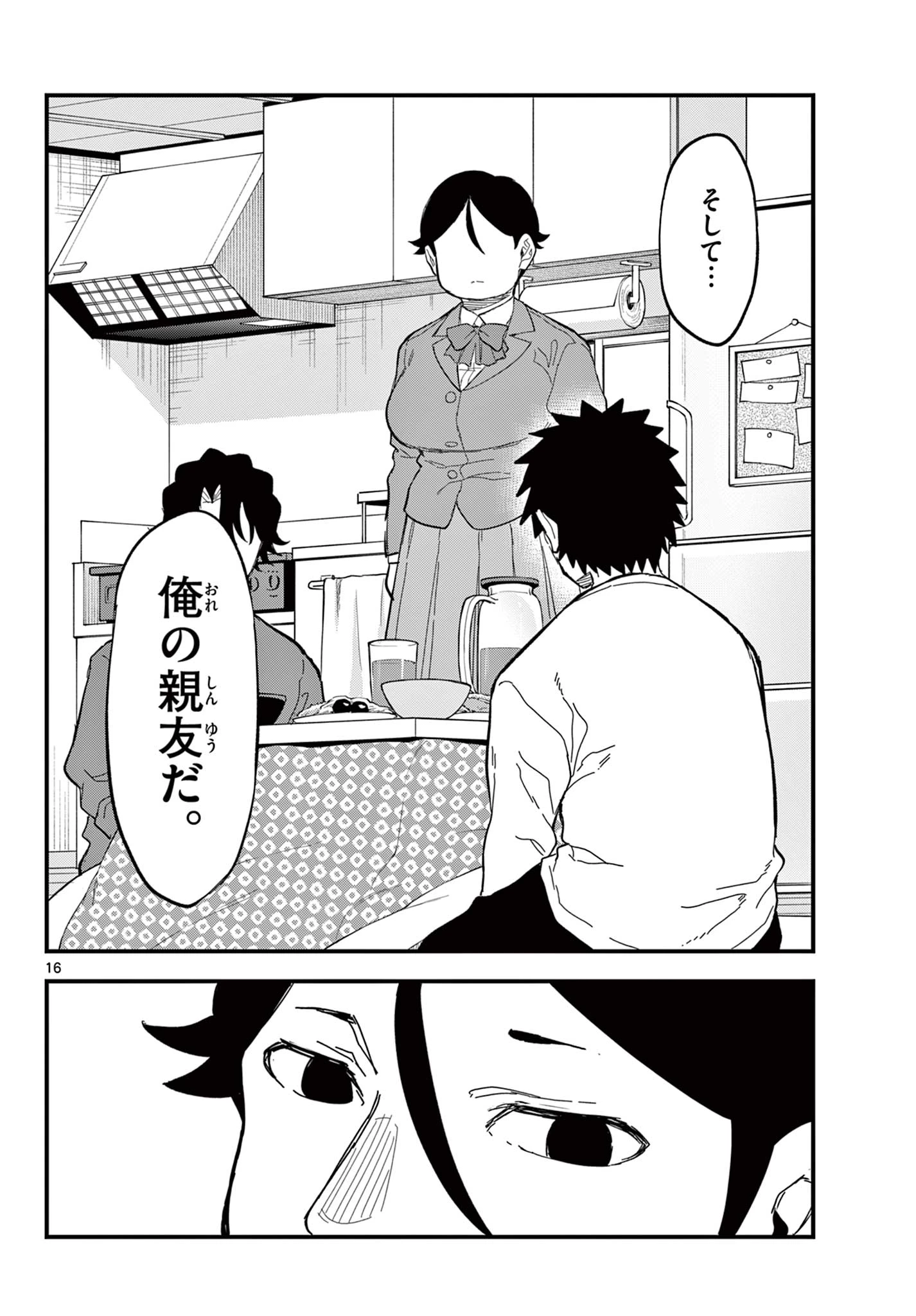 平成ヲタク リメンバーズ 平成ヲタクリメンバーズ 第35話 - 16