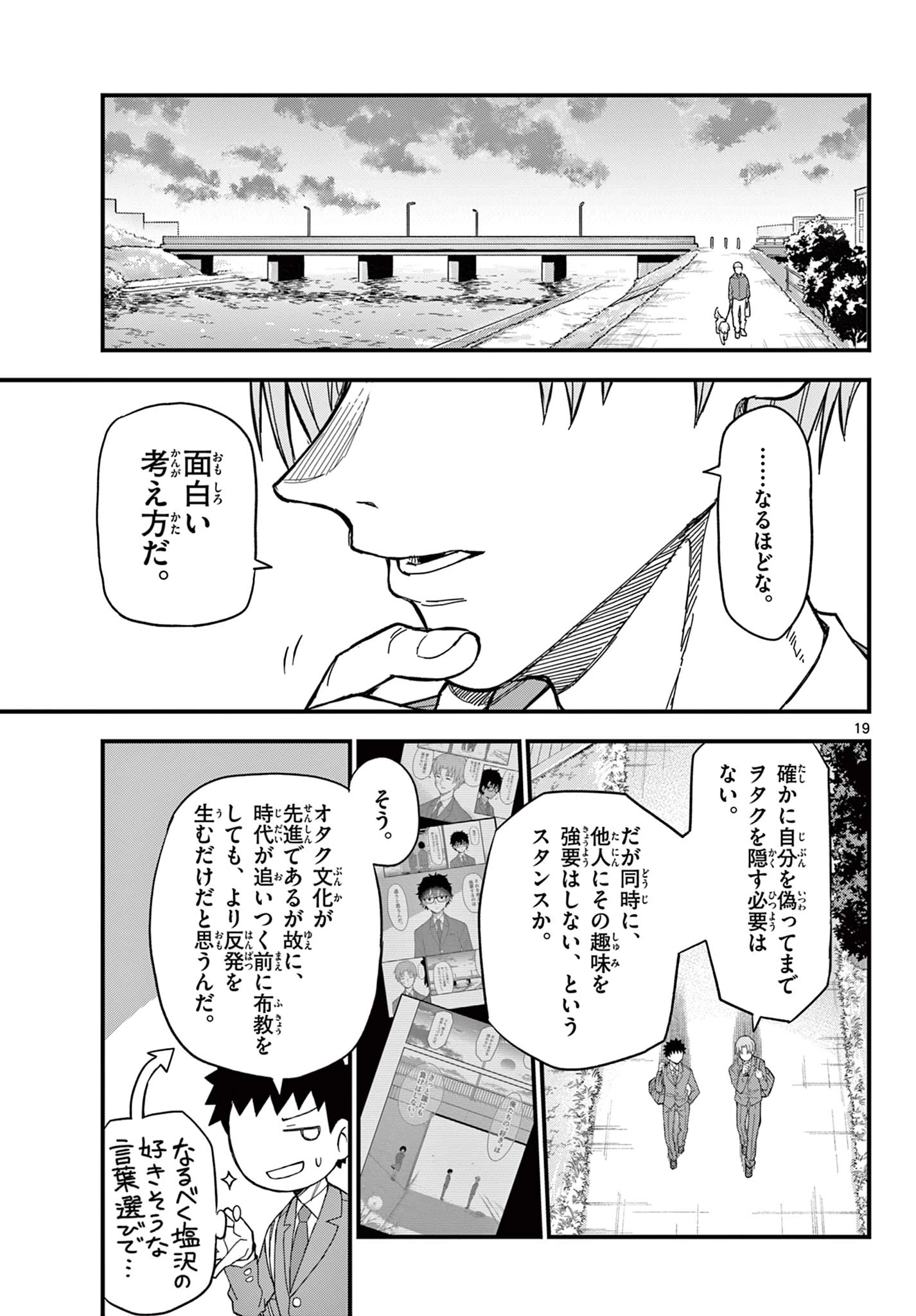 平成ヲタク リメンバーズ 平成ヲタクリメンバーズ 第36話 - 19