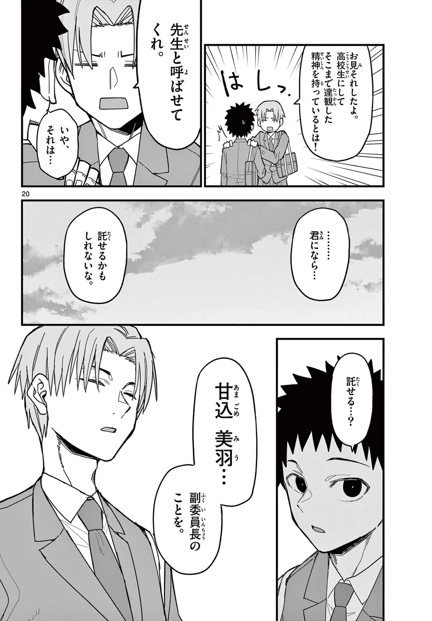 平成ヲタク リメンバーズ 平成ヲタクリメンバーズ 第36話 - 20