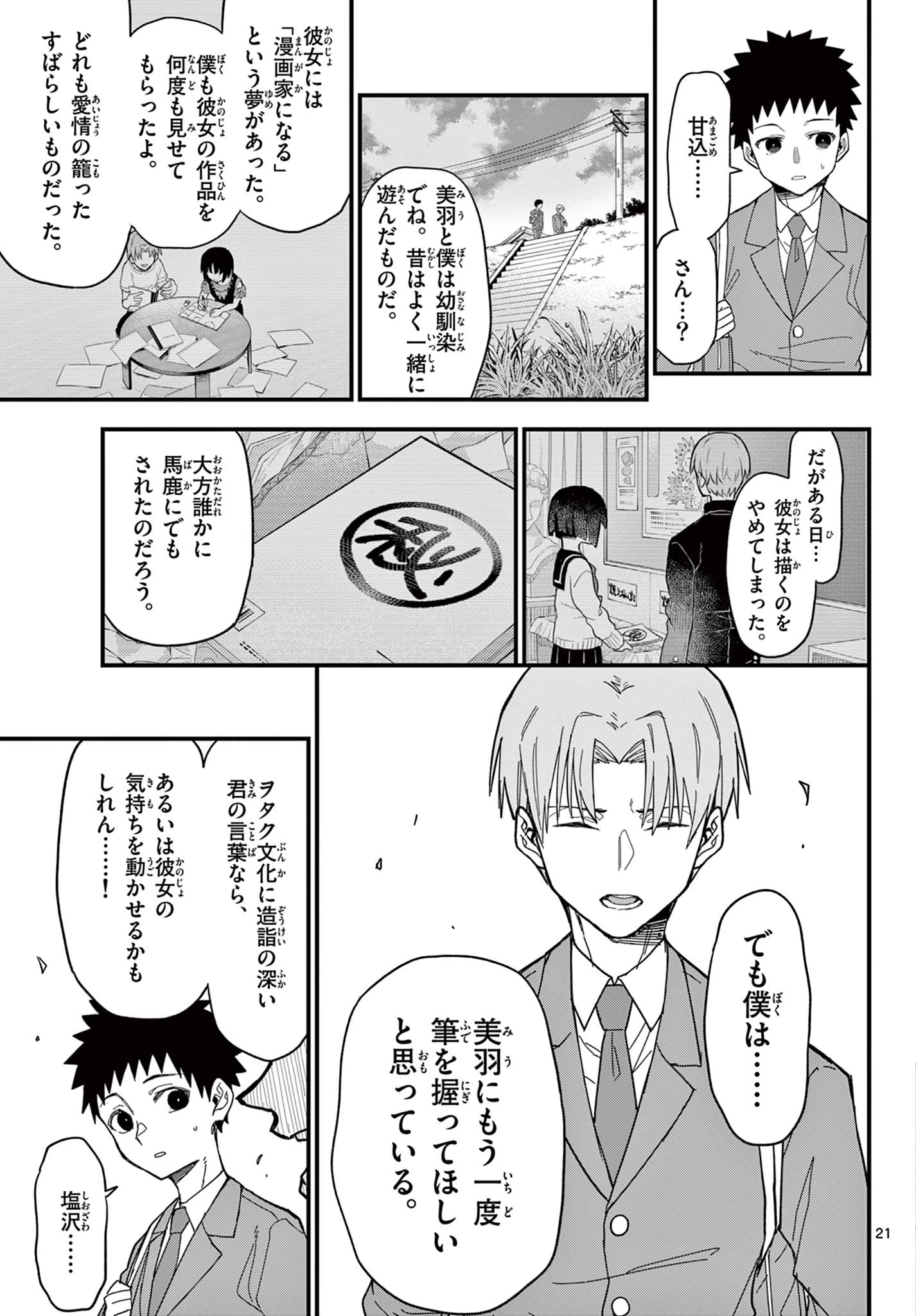 平成ヲタク リメンバーズ 平成ヲタクリメンバーズ 第36話 - 21