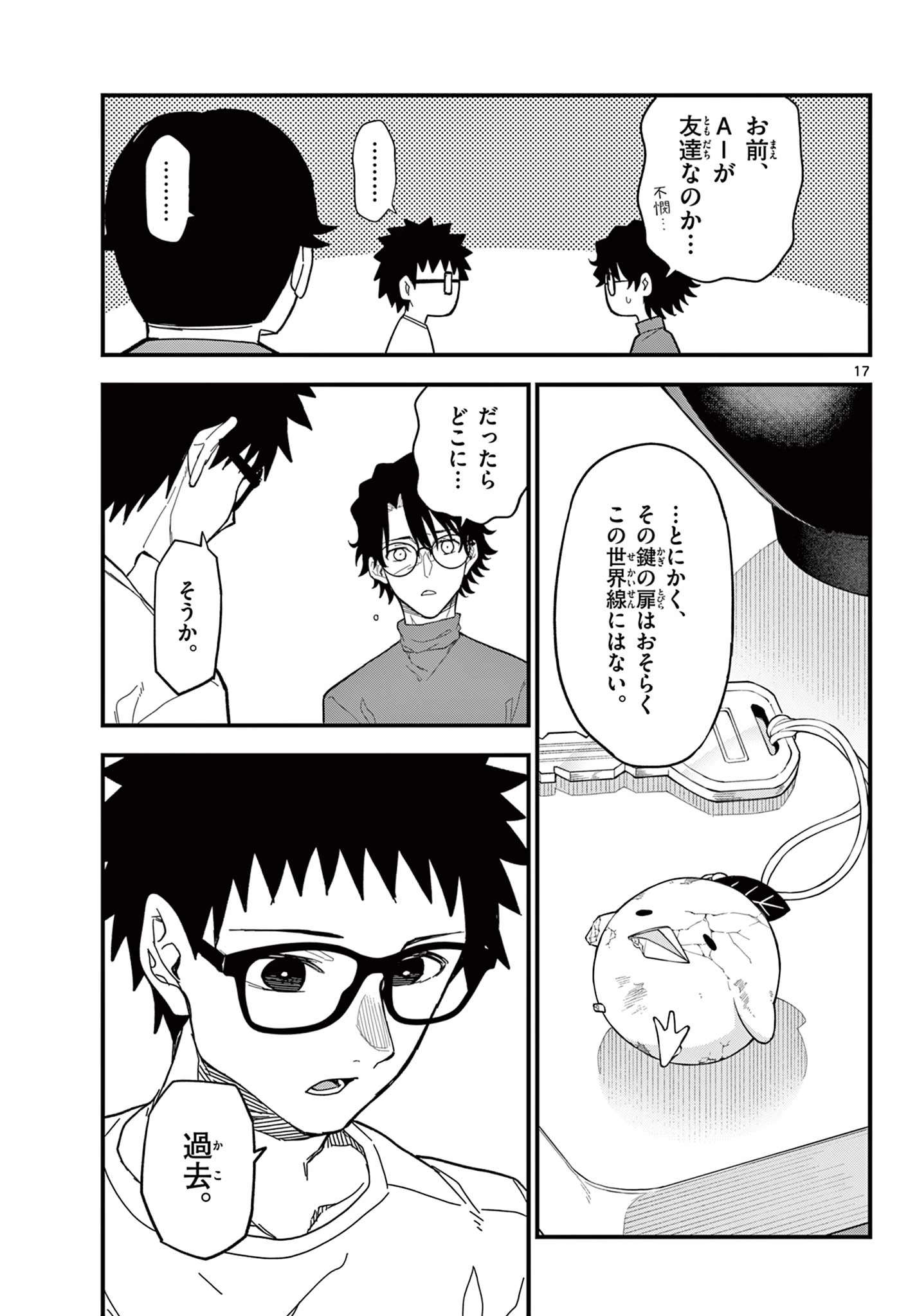 平成ヲタク リメンバーズ 平成ヲタクリメンバーズ 第35話 - 17
