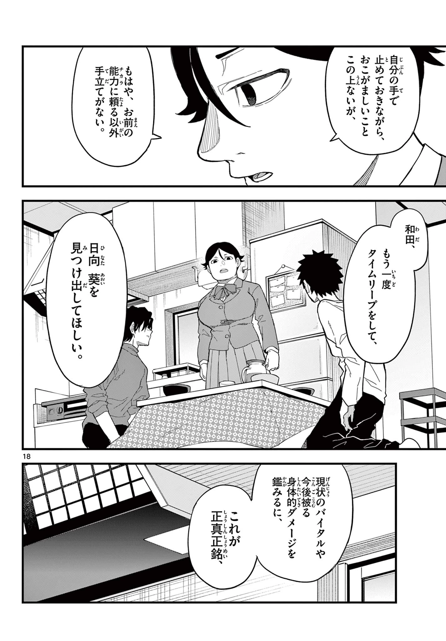 平成ヲタク リメンバーズ 平成ヲタクリメンバーズ 第35話 - 18