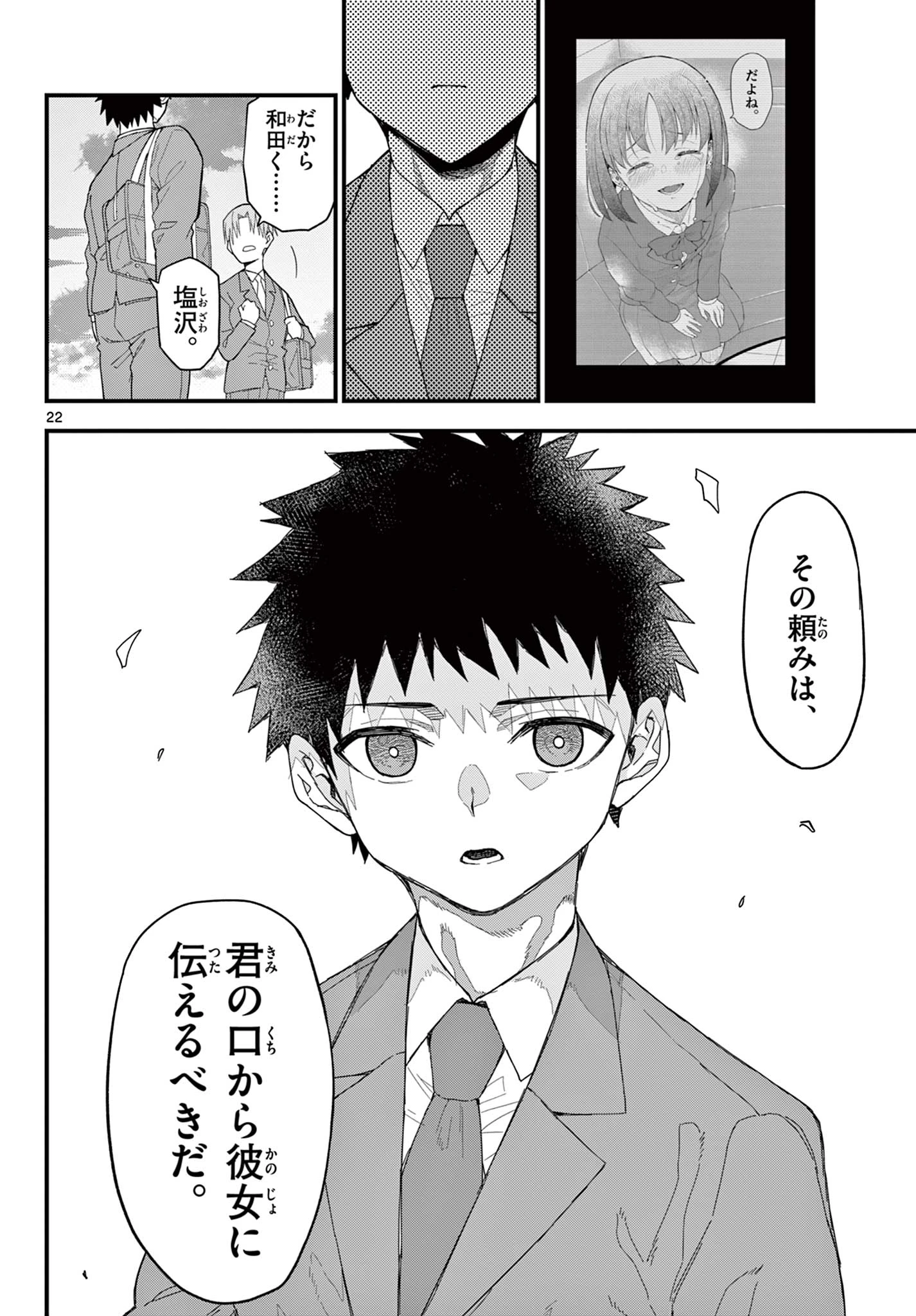 平成ヲタク リメンバーズ 平成ヲタクリメンバーズ 第36話 - 22