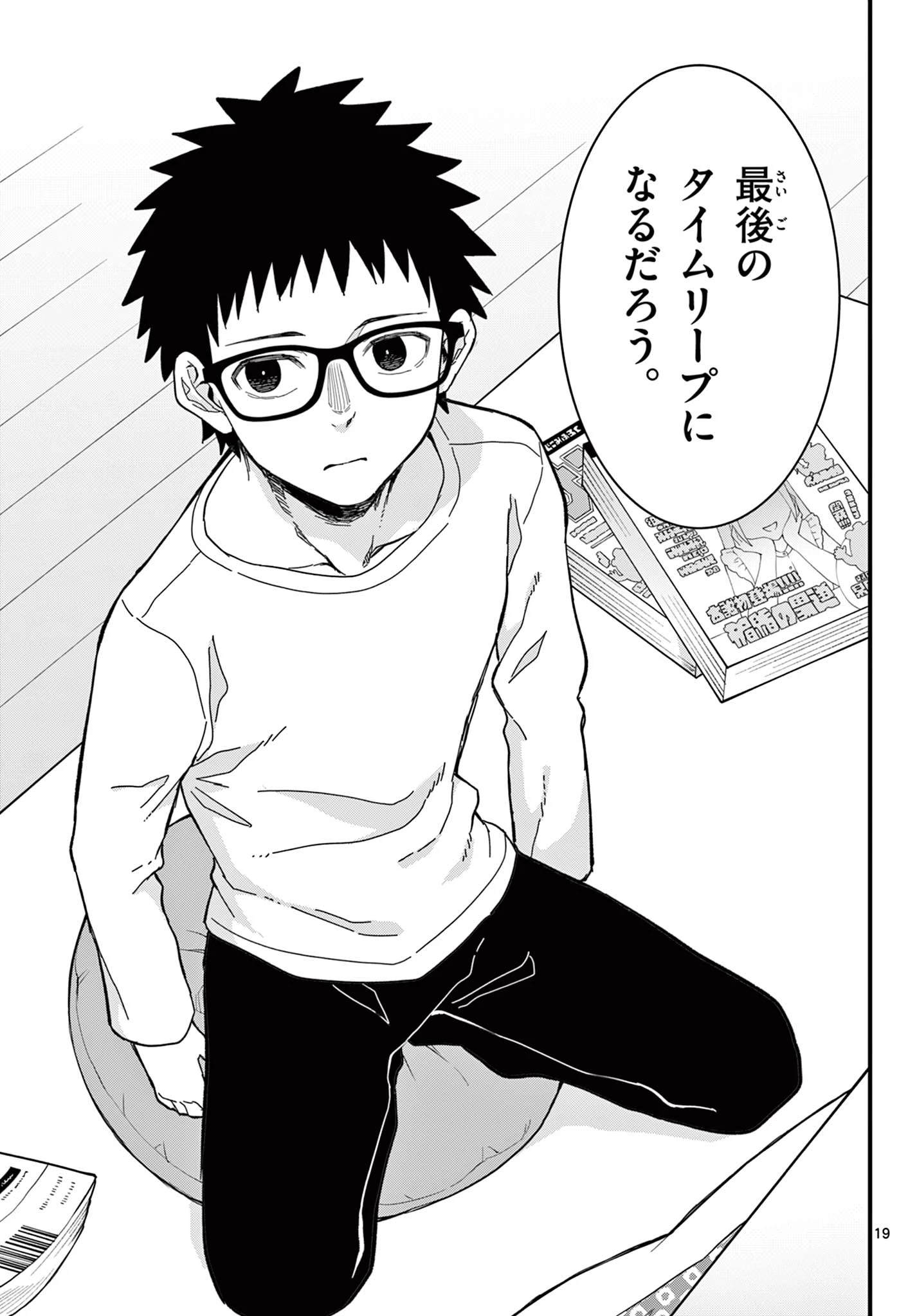 平成ヲタク リメンバーズ 平成ヲタクリメンバーズ 第35話 - 19