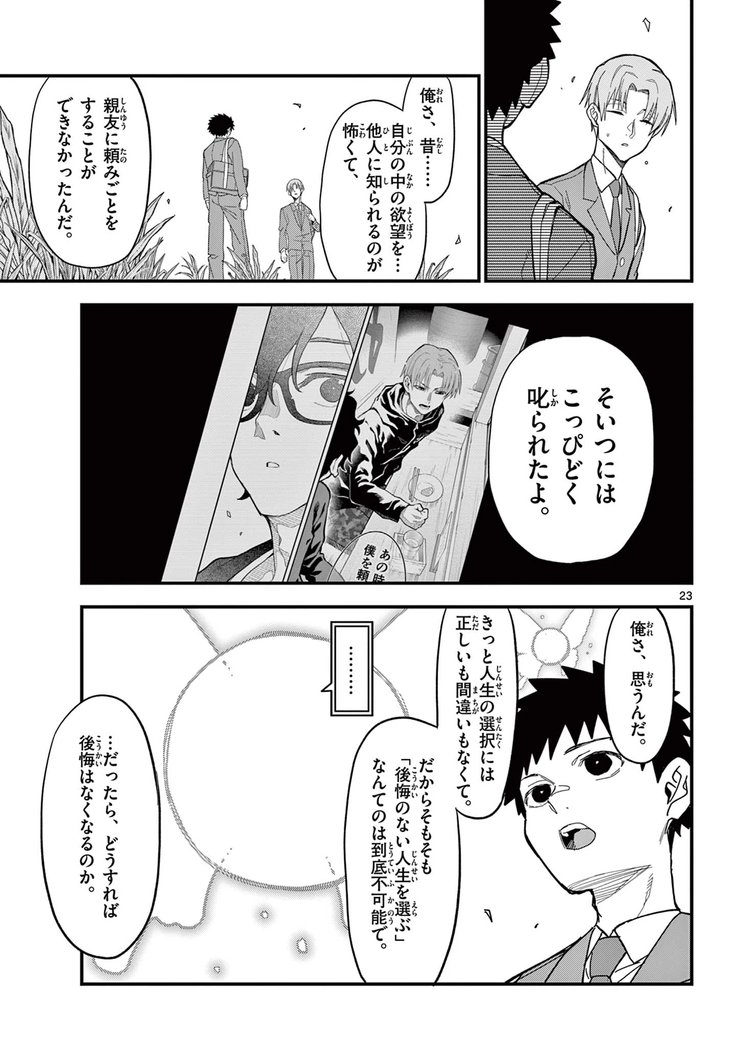 平成ヲタク リメンバーズ 平成ヲタクリメンバーズ 第36話 - 23