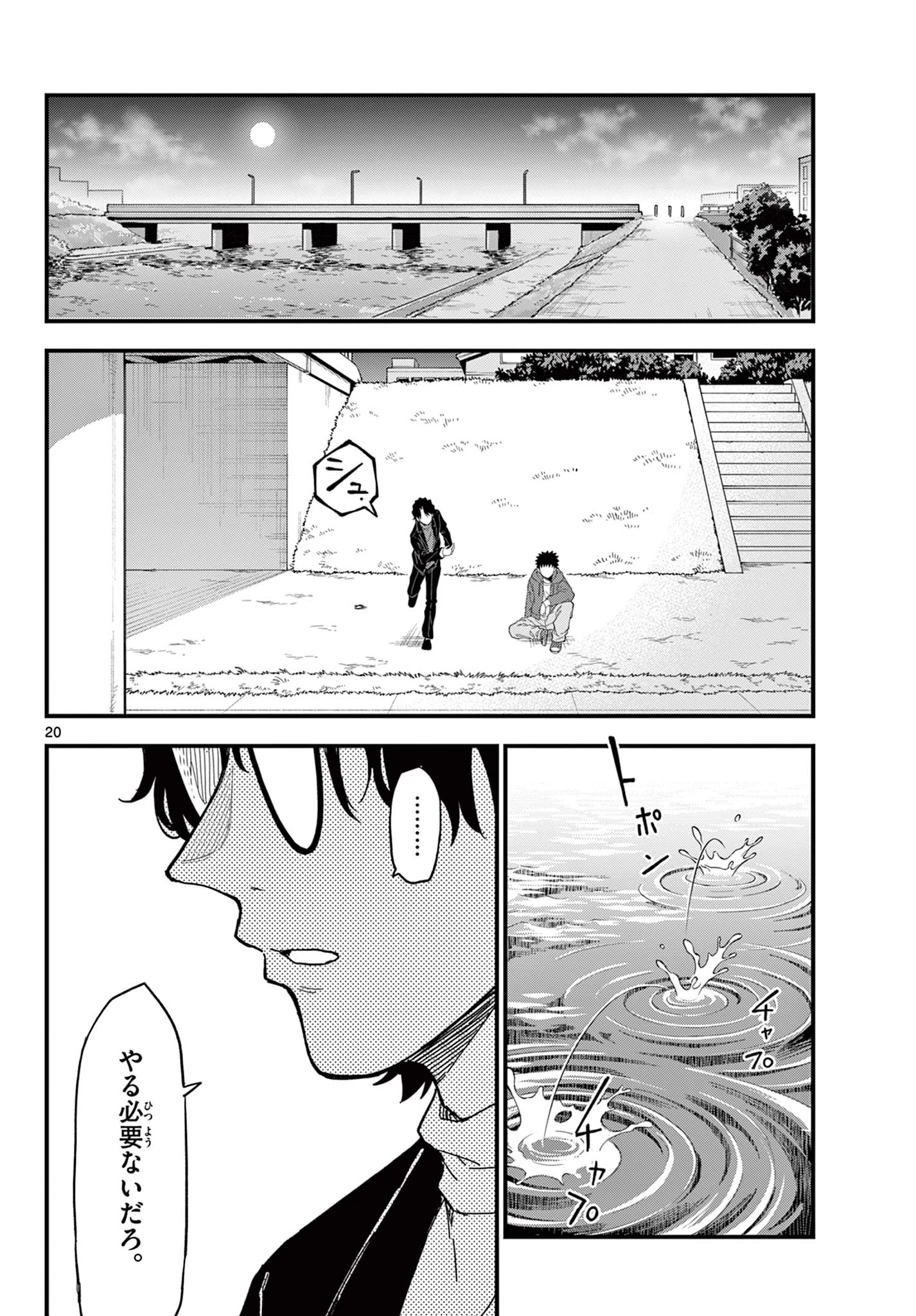 平成ヲタク リメンバーズ 平成ヲタクリメンバーズ 第35話 - 20