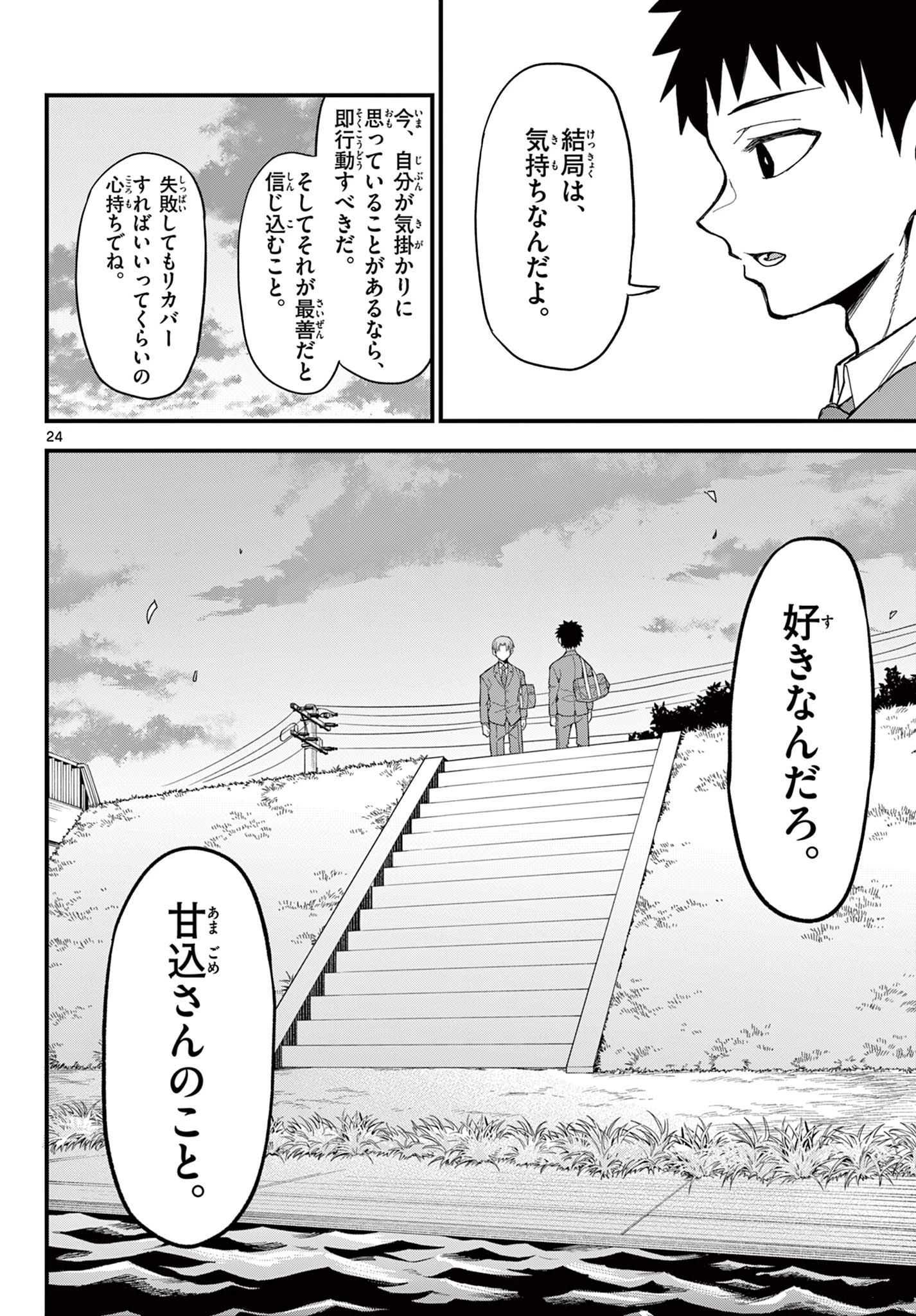 平成ヲタク リメンバーズ 平成ヲタクリメンバーズ 第36話 - 24