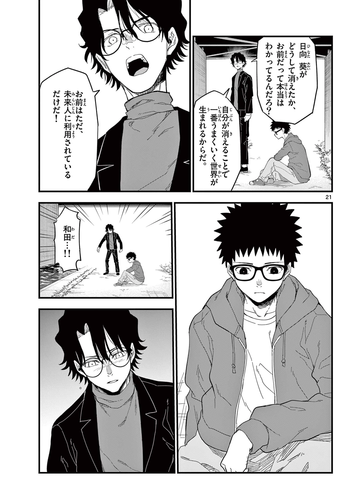 平成ヲタク リメンバーズ 平成ヲタクリメンバーズ 第35話 - 21