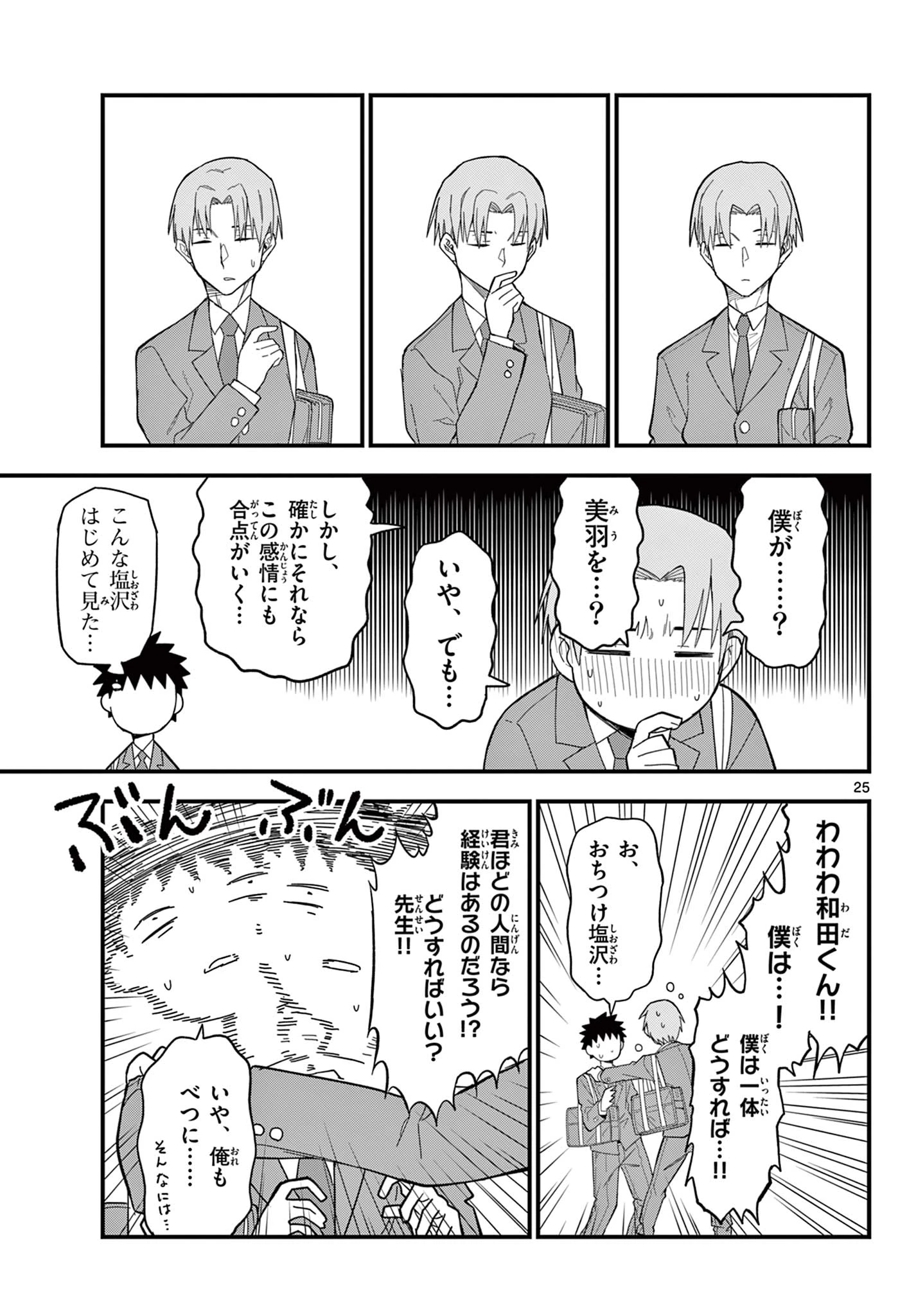 平成ヲタク リメンバーズ 平成ヲタクリメンバーズ 第36話 - 25