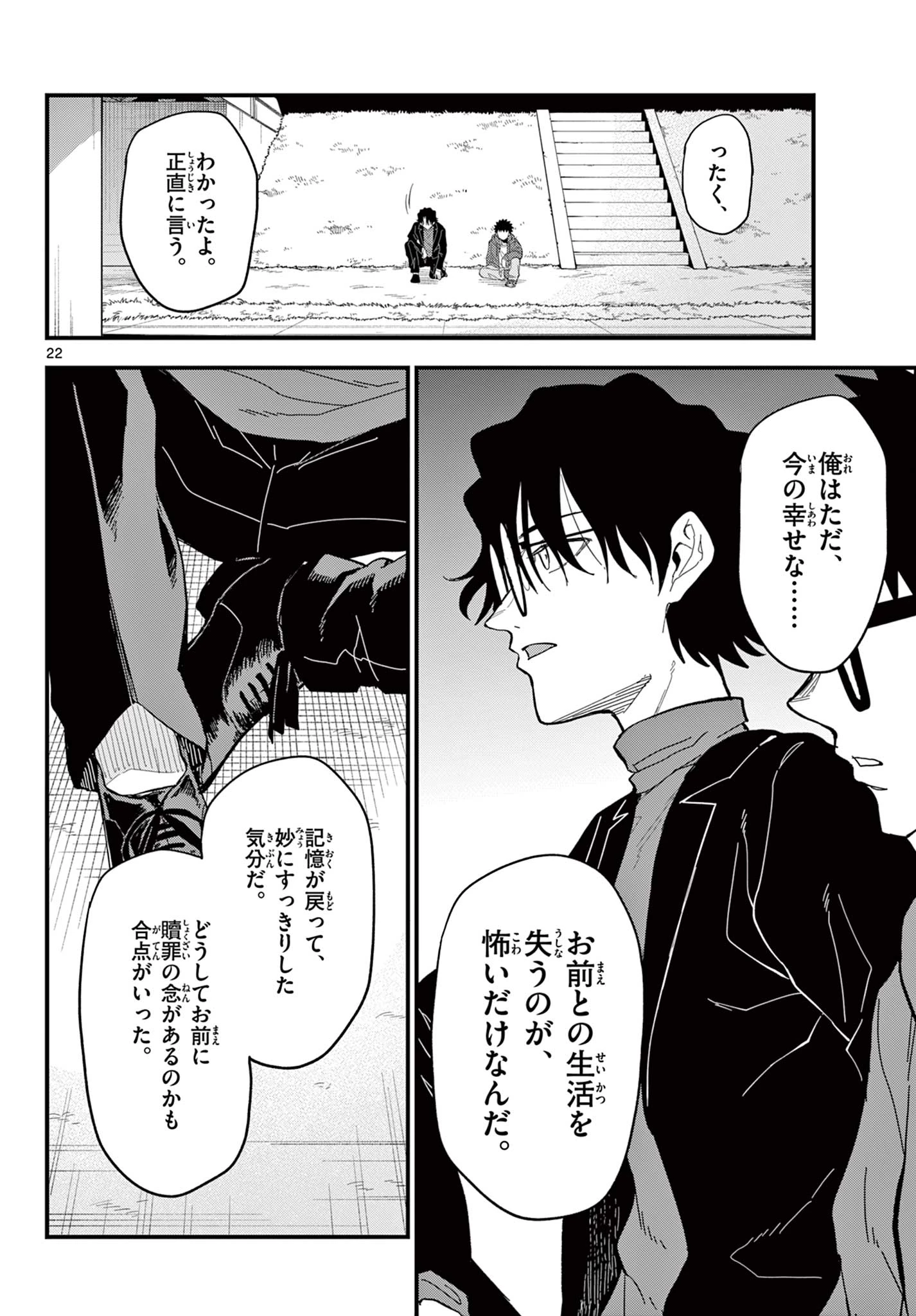 平成ヲタク リメンバーズ 平成ヲタクリメンバーズ 第35話 - 22