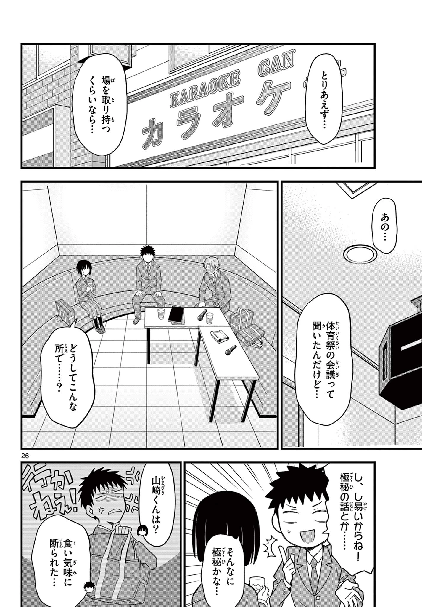 平成ヲタク リメンバーズ 平成ヲタクリメンバーズ 第36話 - 26
