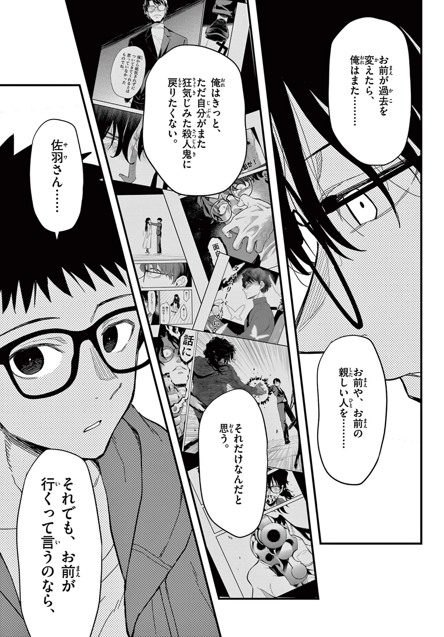 平成ヲタク リメンバーズ 平成ヲタクリメンバーズ 第35話 - 23