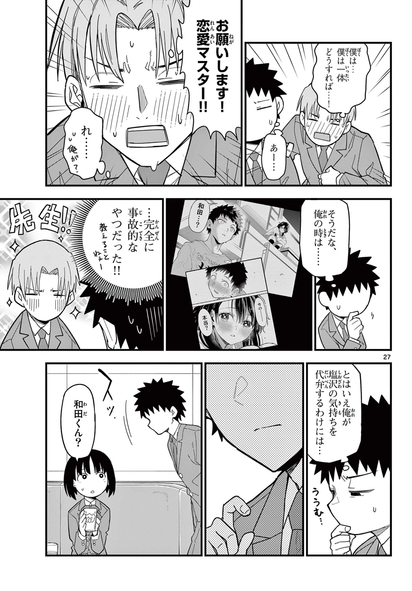 平成ヲタク リメンバーズ 平成ヲタクリメンバーズ 第36話 - 27