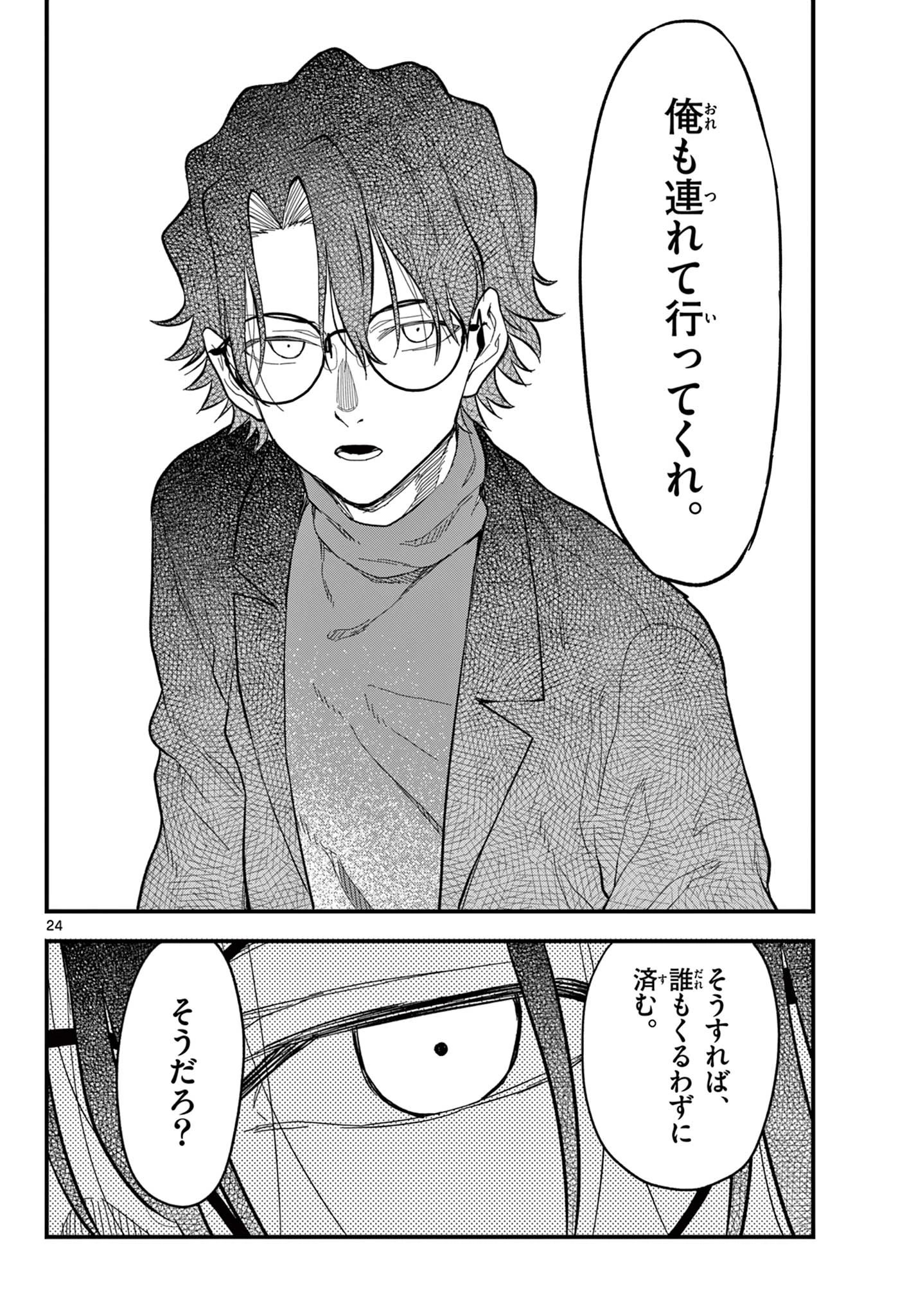 平成ヲタク リメンバーズ 平成ヲタクリメンバーズ 第35話 - 24