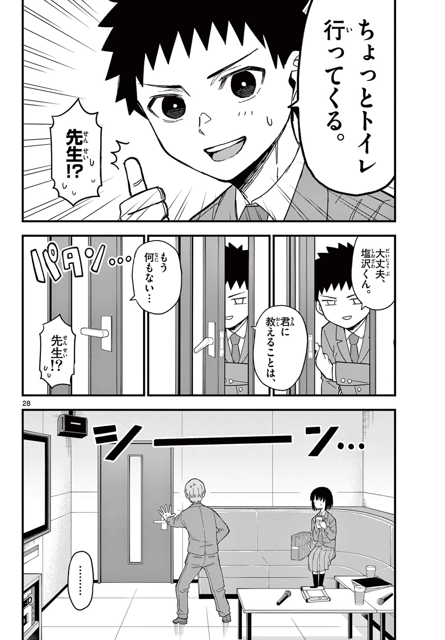 平成ヲタク リメンバーズ 平成ヲタクリメンバーズ 第36話 - 28