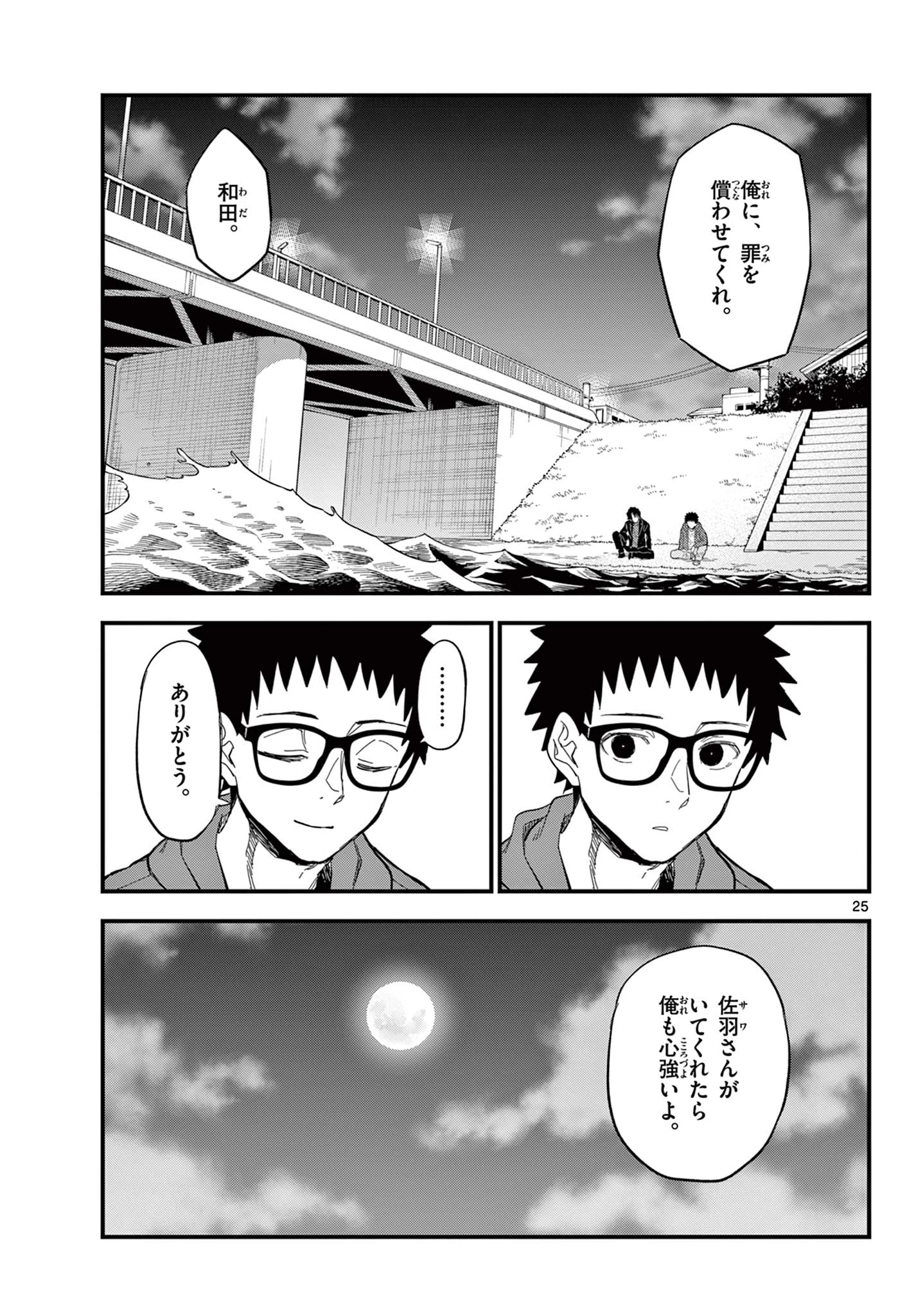 平成ヲタク リメンバーズ 平成ヲタクリメンバーズ 第35話 - 25