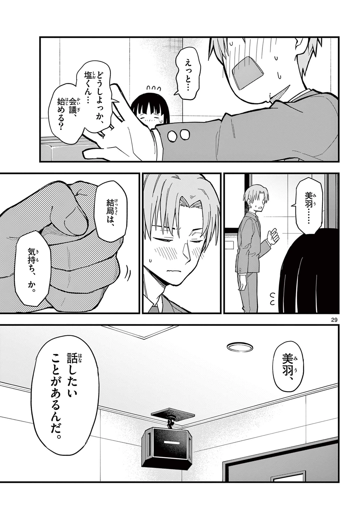 平成ヲタク リメンバーズ 平成ヲタクリメンバーズ 第36話 - 29