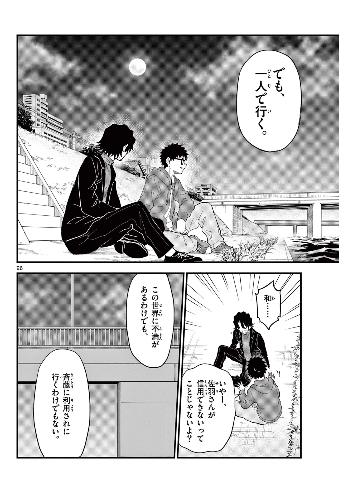 平成ヲタク リメンバーズ 平成ヲタクリメンバーズ 第35話 - 26