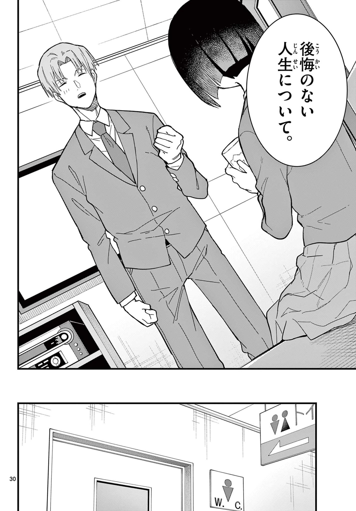 平成ヲタク リメンバーズ 平成ヲタクリメンバーズ 第36話 - 30