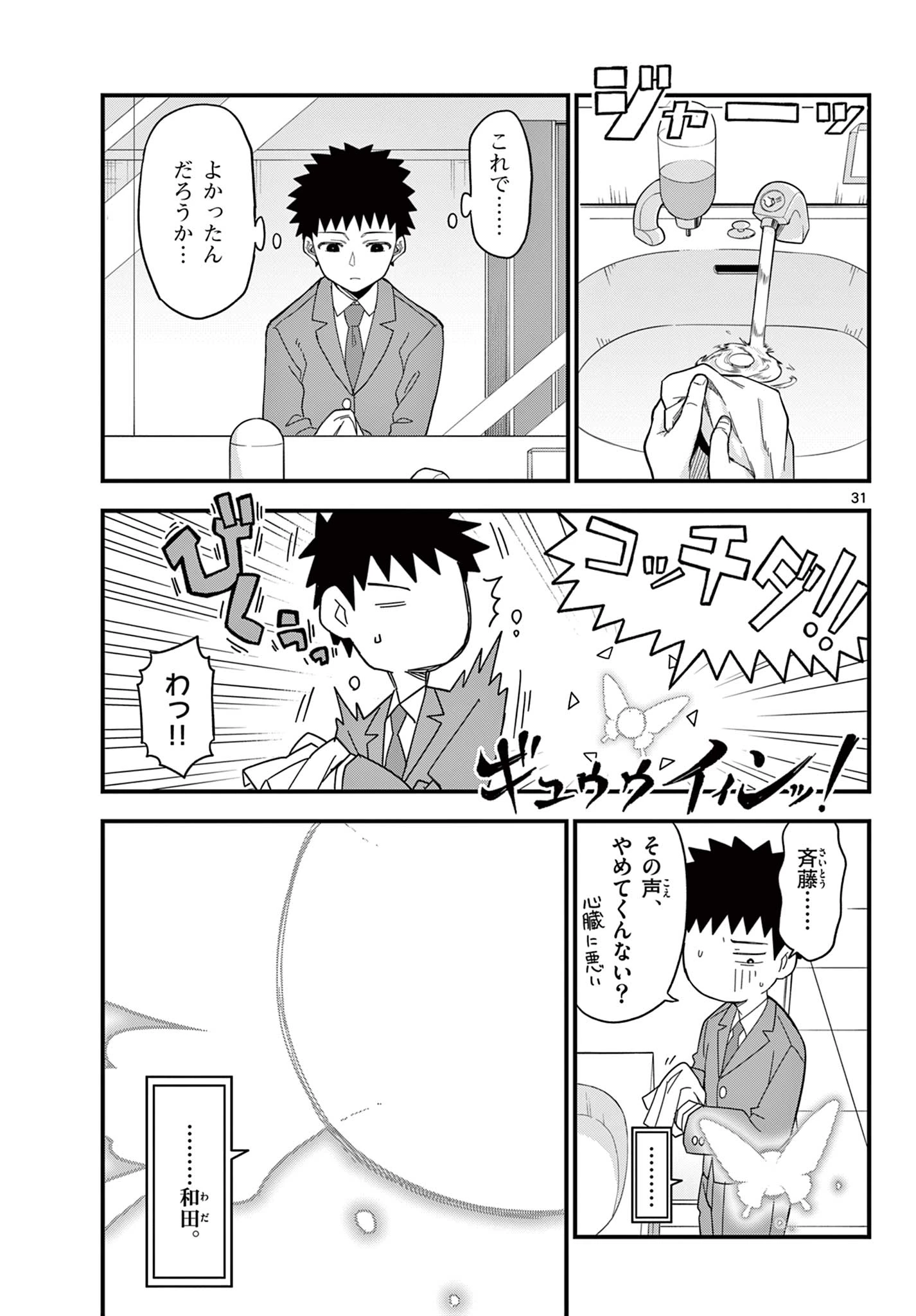 平成ヲタク リメンバーズ 平成ヲタクリメンバーズ 第36話 - 31