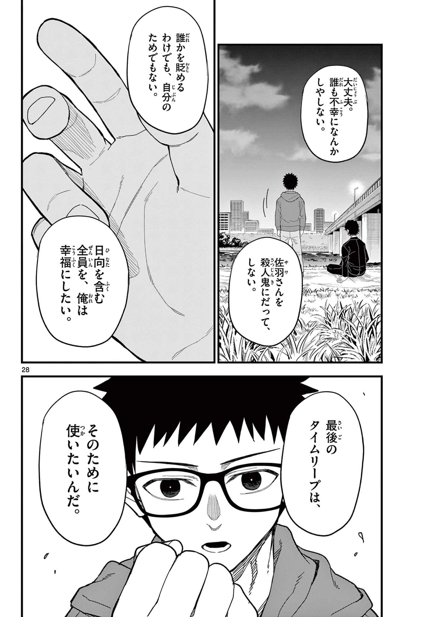 平成ヲタク リメンバーズ 平成ヲタクリメンバーズ 第35話 - 28