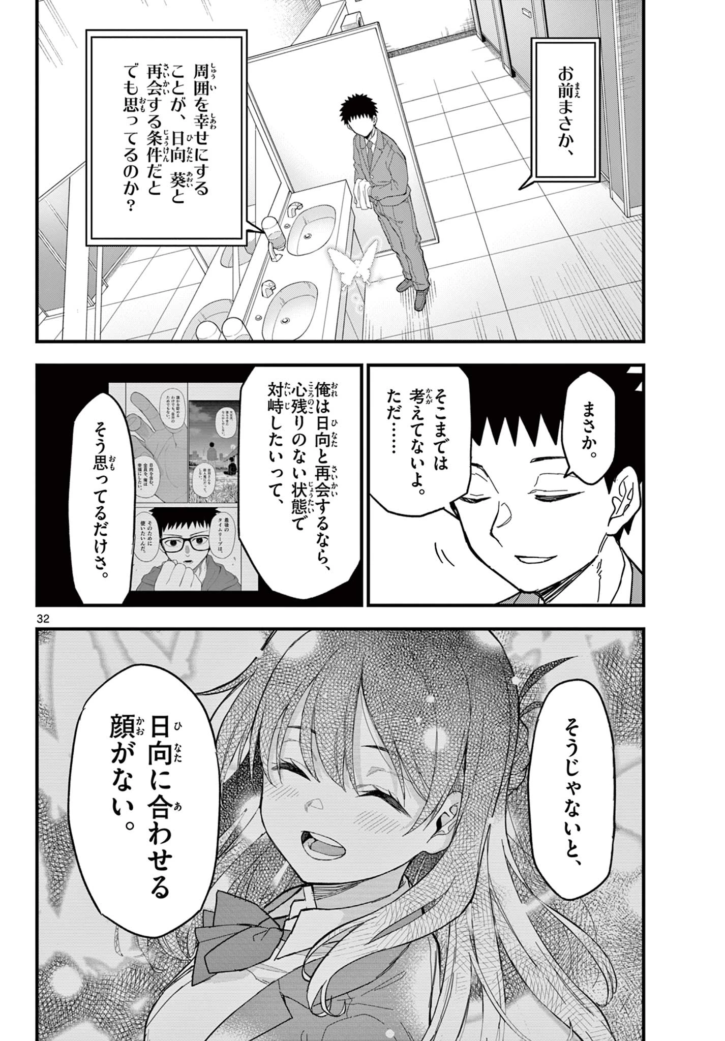 平成ヲタク リメンバーズ 平成ヲタクリメンバーズ 第36話 - 32