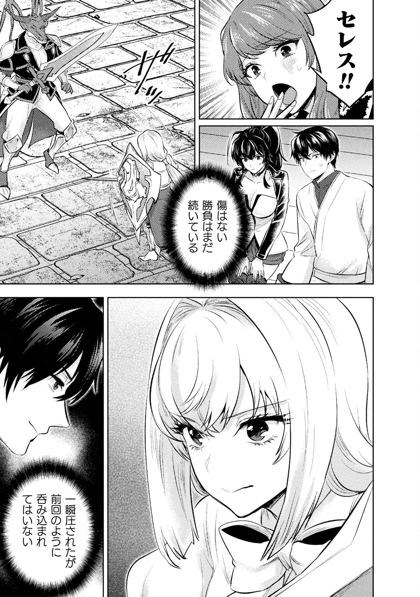 美女と賢者と魔人の剣 第39話 - 17