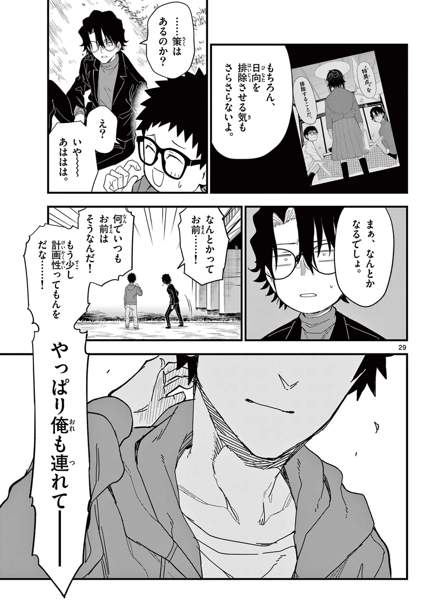 平成ヲタク リメンバーズ 平成ヲタクリメンバーズ 第35話 - 29
