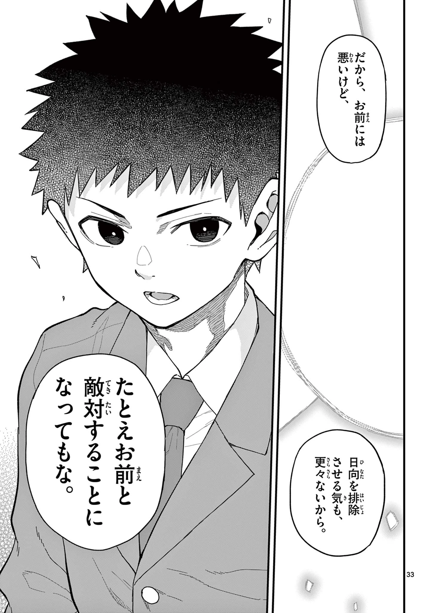 平成ヲタク リメンバーズ 平成ヲタクリメンバーズ 第36話 - 33