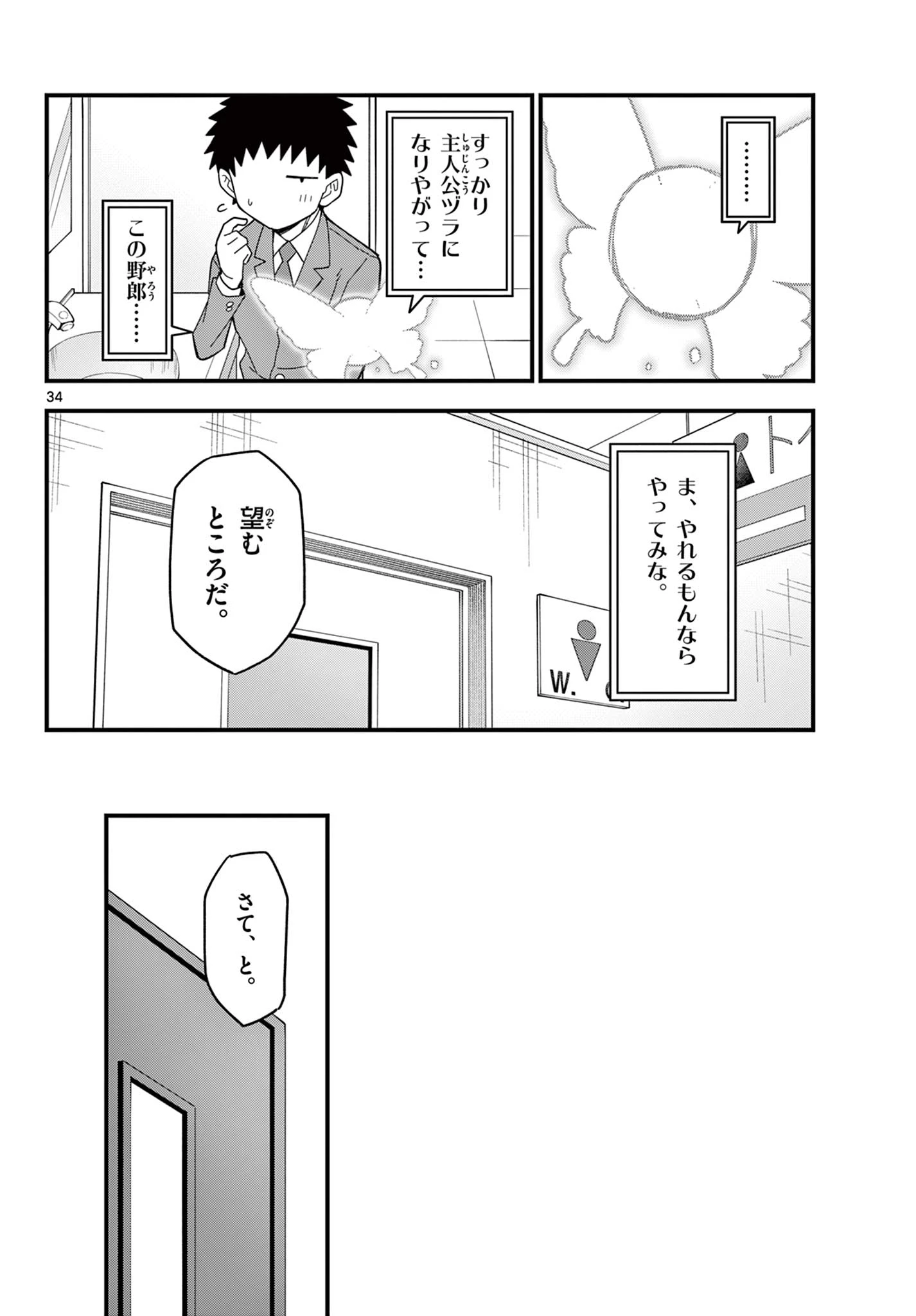 平成ヲタク リメンバーズ 平成ヲタクリメンバーズ 第36話 - 34