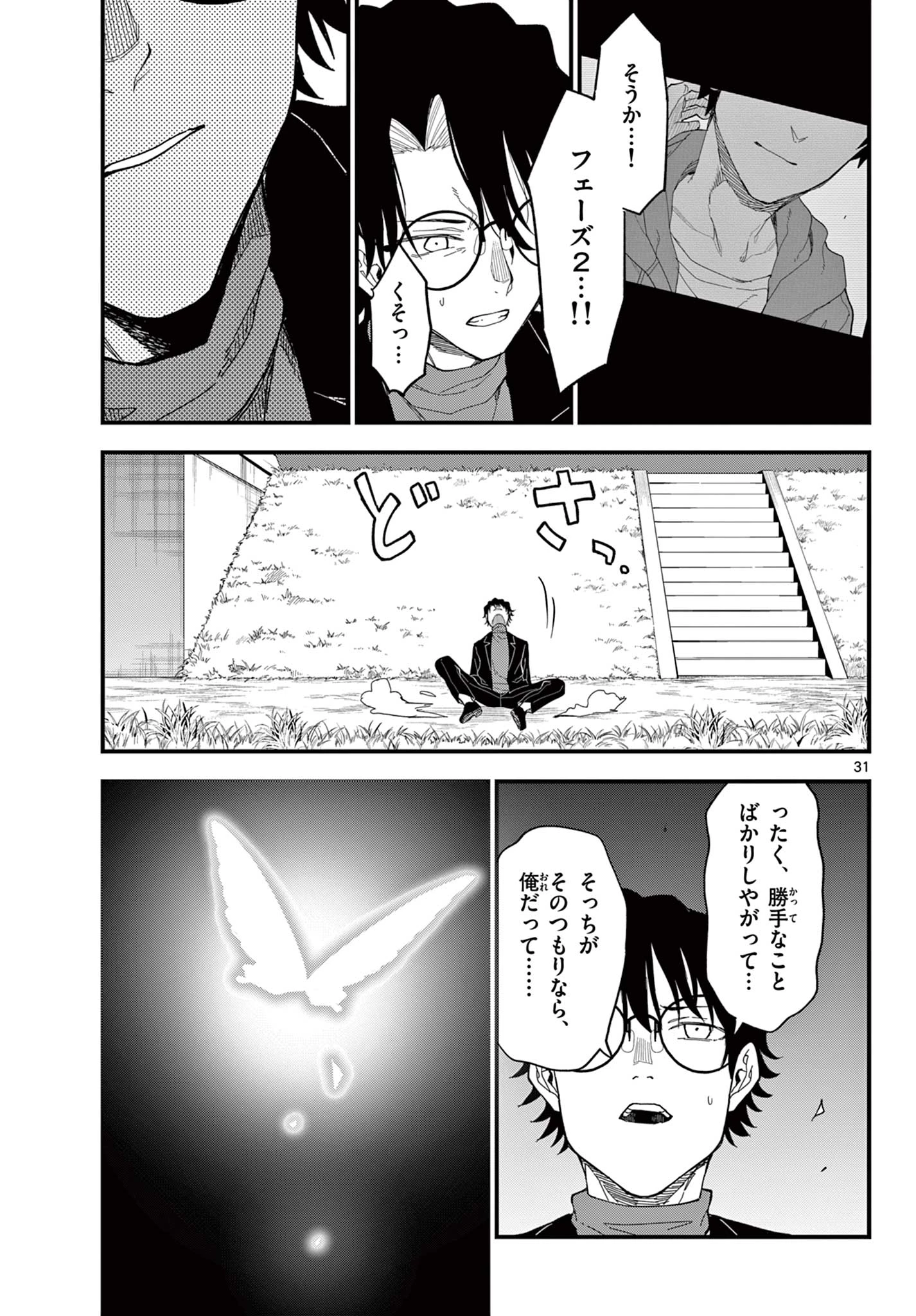 平成ヲタク リメンバーズ 平成ヲタクリメンバーズ 第35話 - 31