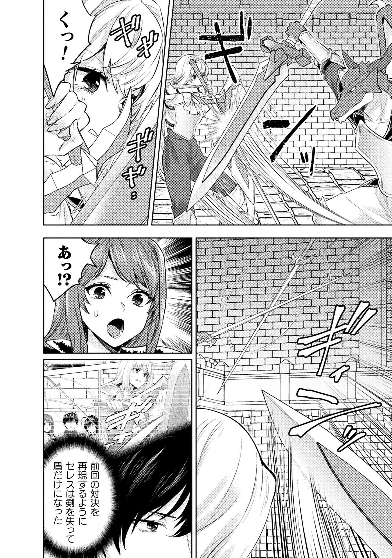 美女と賢者と魔人の剣 第39話 - 20