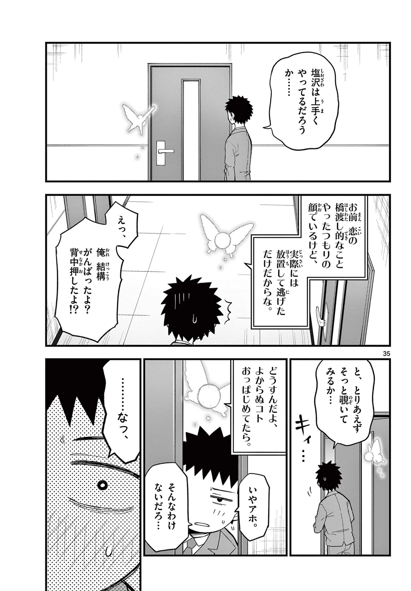 平成ヲタク リメンバーズ 平成ヲタクリメンバーズ 第36話 - 35