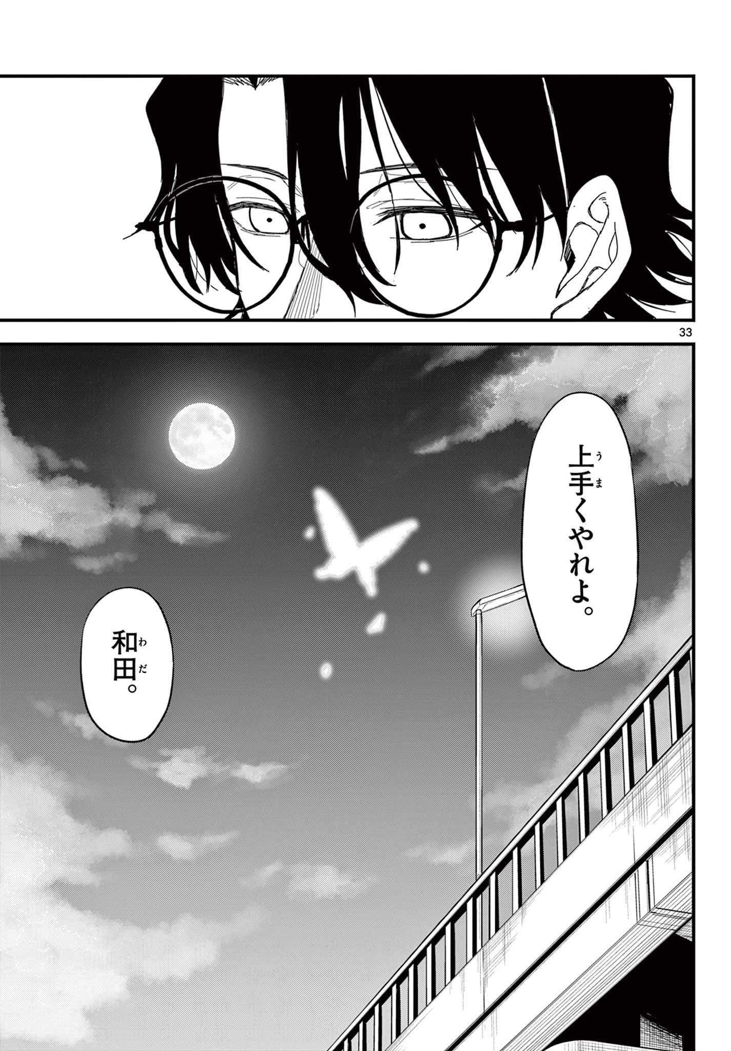 平成ヲタク リメンバーズ 平成ヲタクリメンバーズ 第35話 - 33