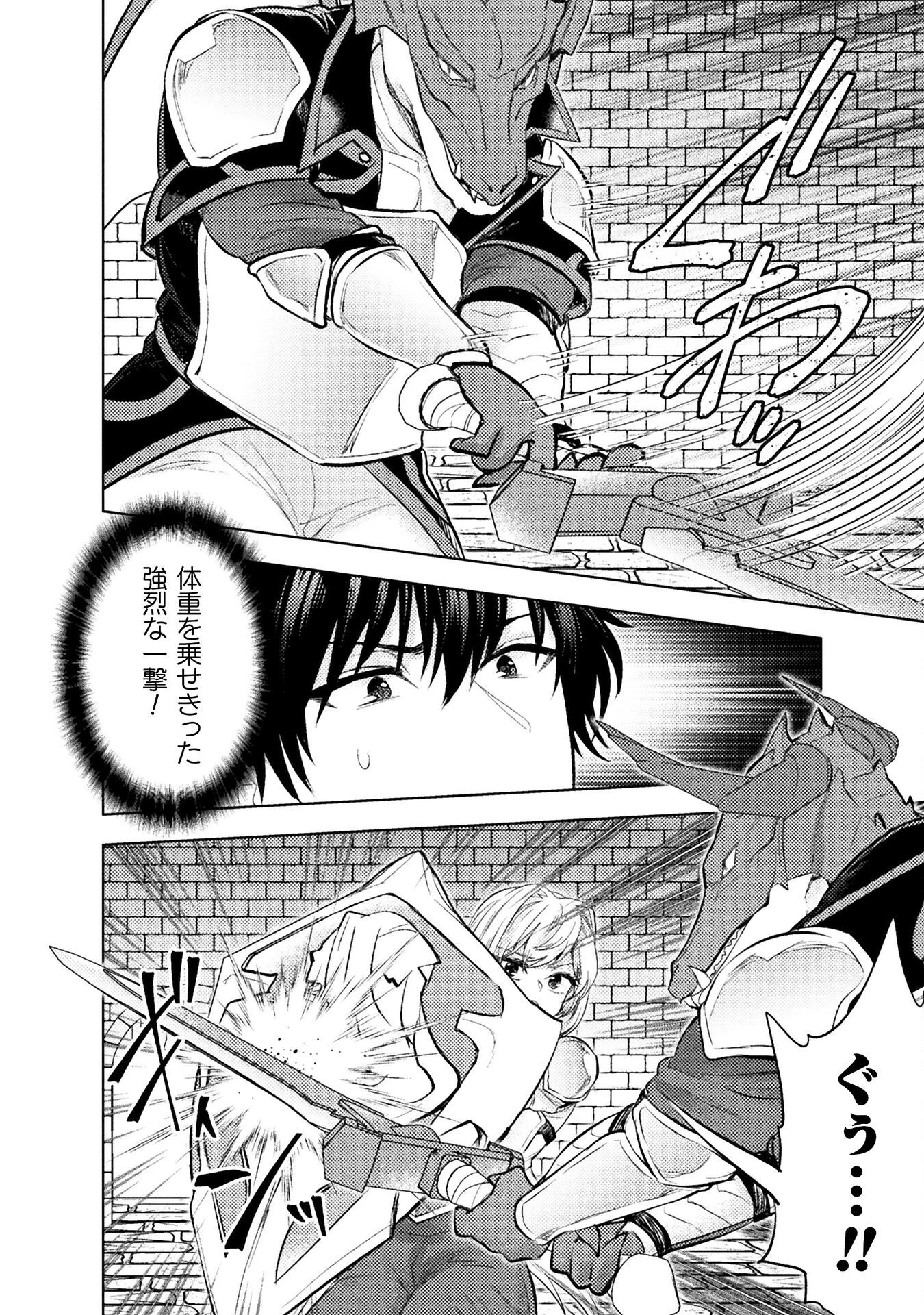 美女と賢者と魔人の剣 第39話 - 22