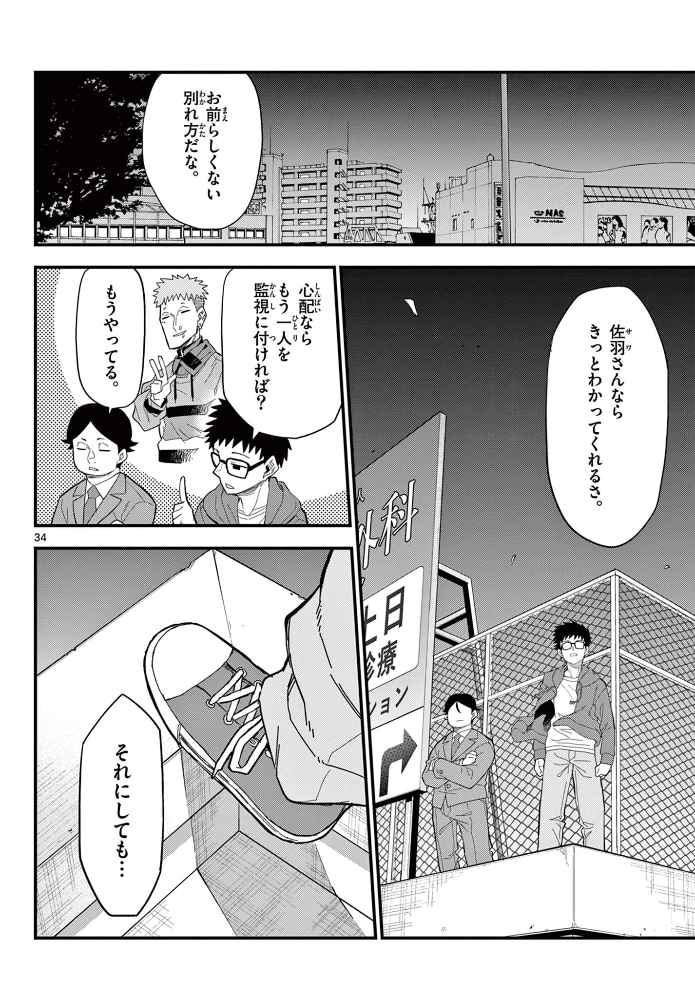 平成ヲタク リメンバーズ 平成ヲタクリメンバーズ 第35話 - 34