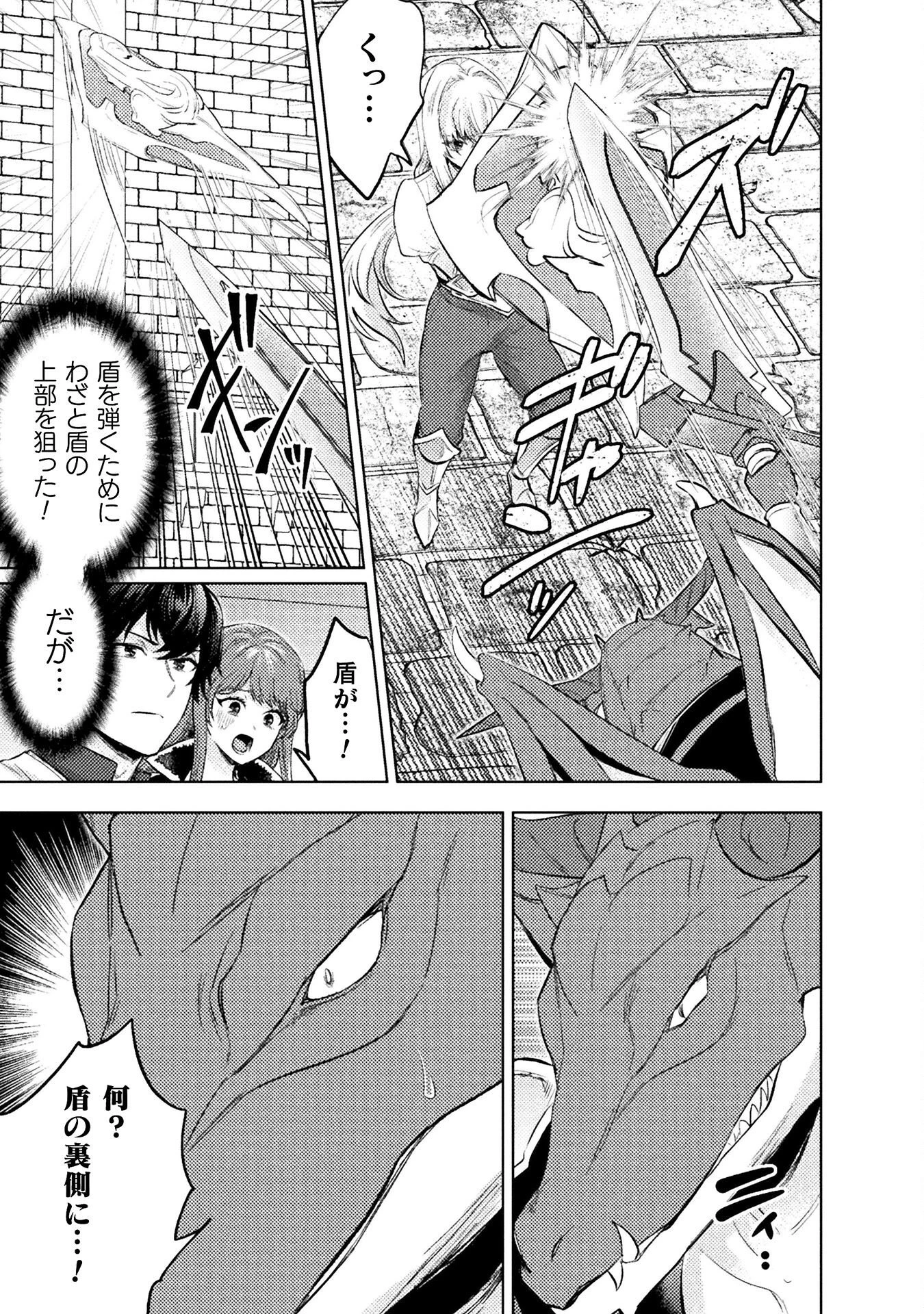 美女と賢者と魔人の剣 第39話 - 23