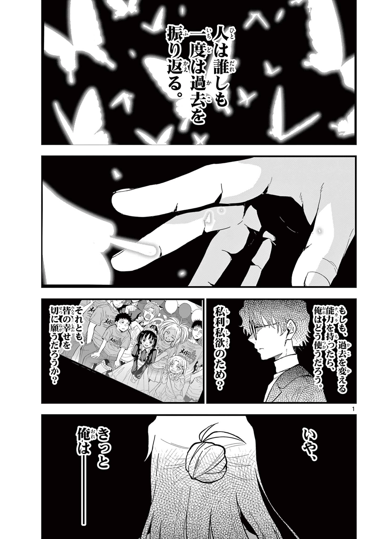 平成ヲタク リメンバーズ 平成ヲタクリメンバーズ 第34話 - 1
