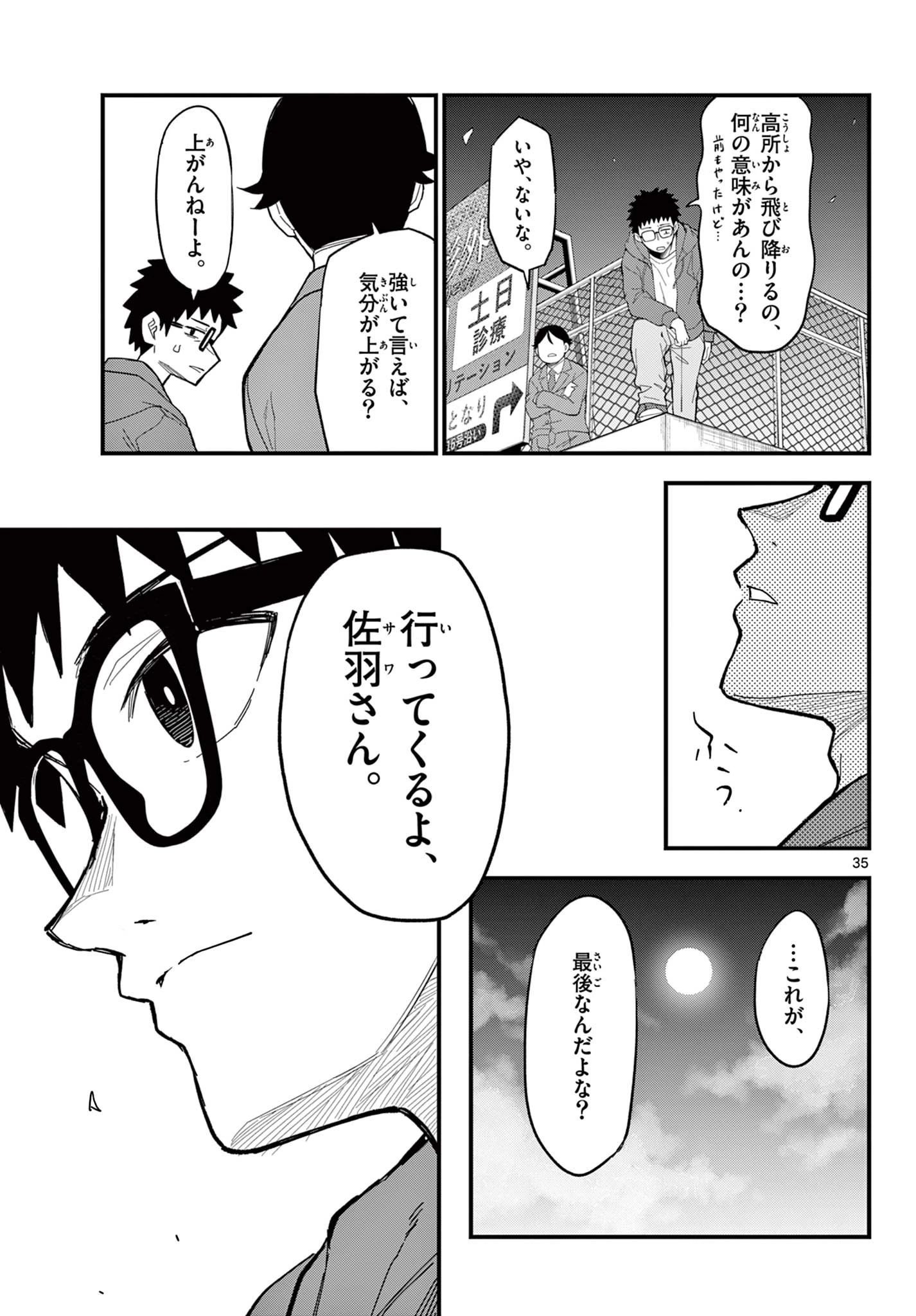 平成ヲタク リメンバーズ 平成ヲタクリメンバーズ 第35話 - 35