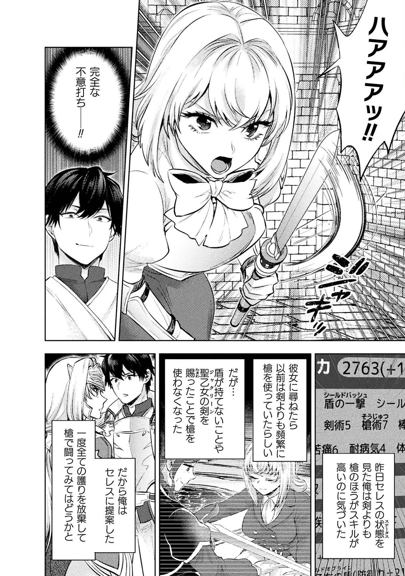 美女と賢者と魔人の剣 第39話 - 24