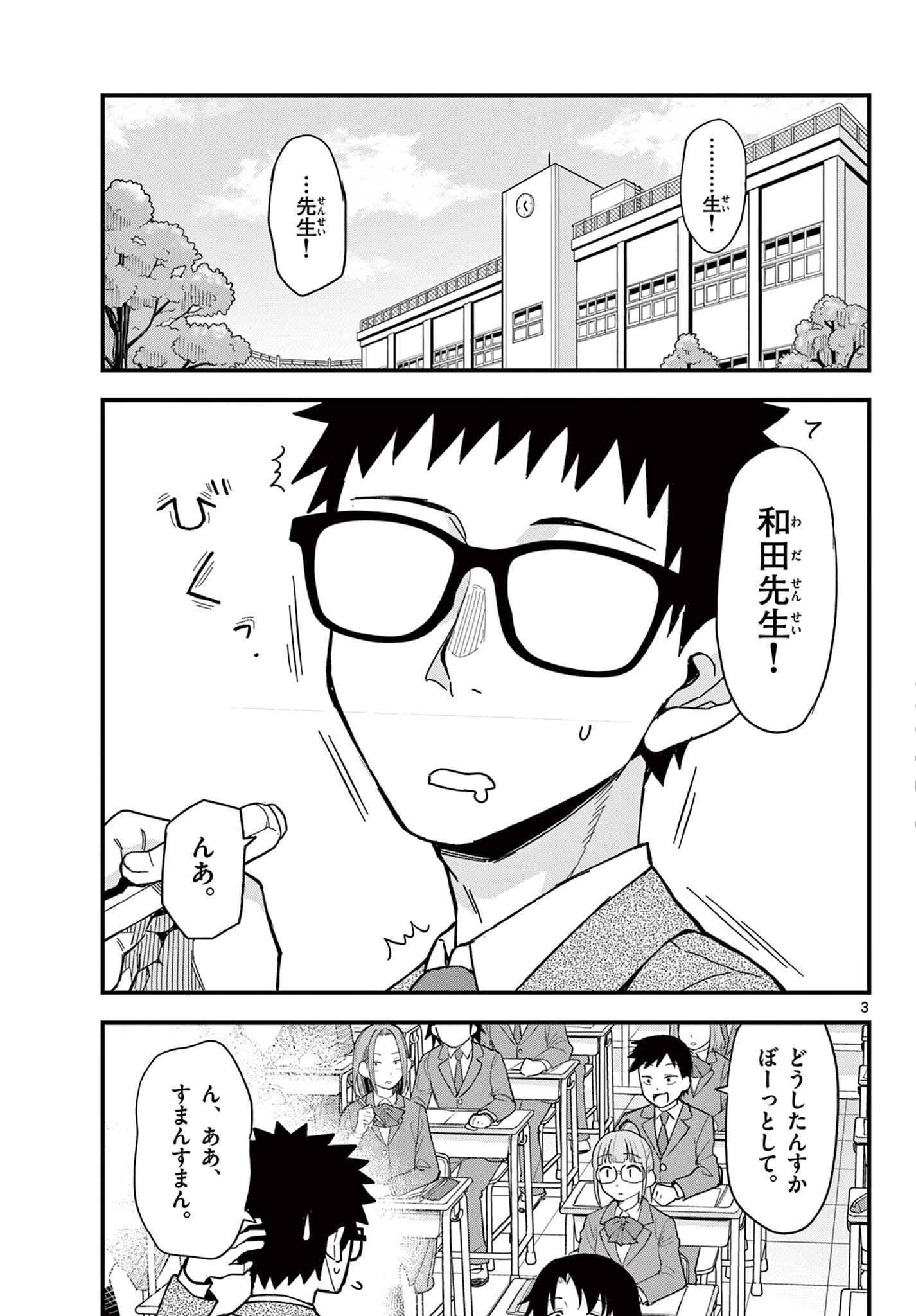 平成ヲタク リメンバーズ 平成ヲタクリメンバーズ 第34話 - 3