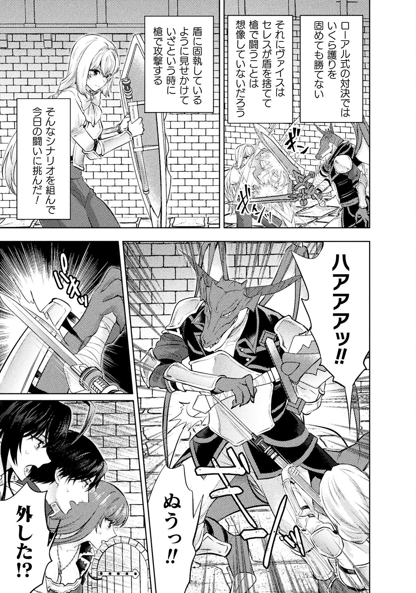 美女と賢者と魔人の剣 第39話 - 25